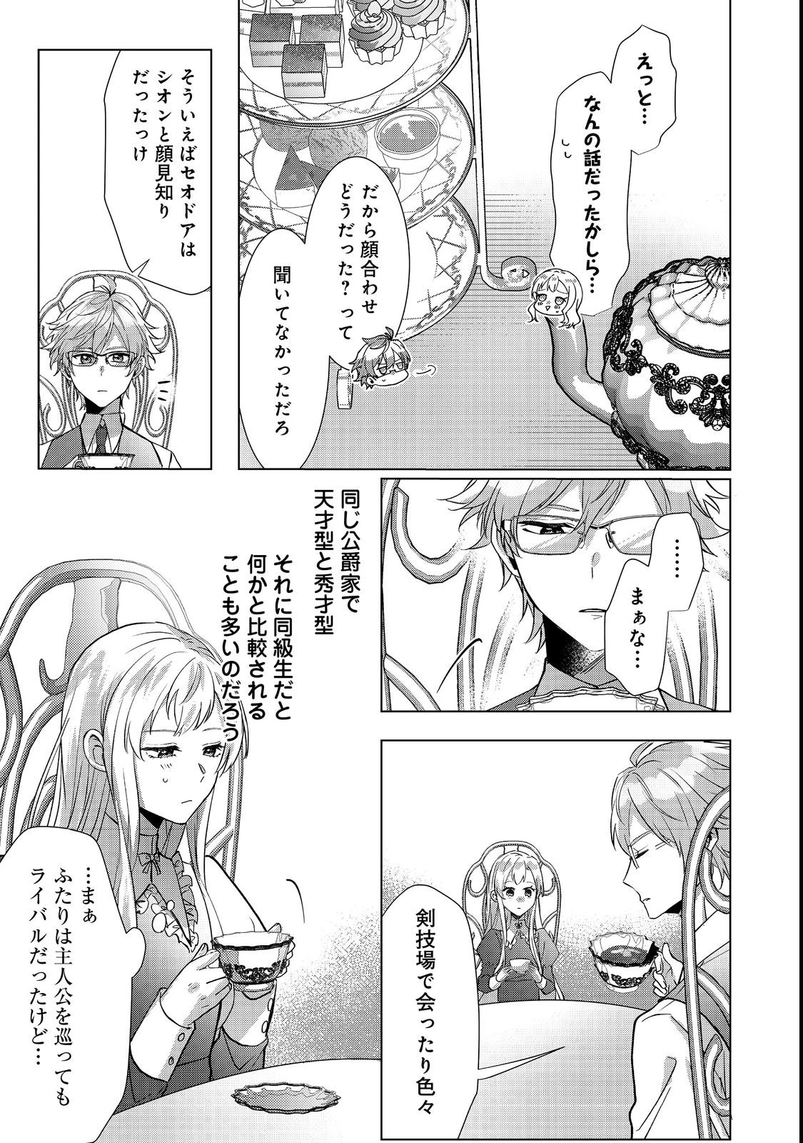 推しカプのお気に召すまま～こっそり応援するはずがなぜか私がモテてます!?～@COMIC 第2話 - 5