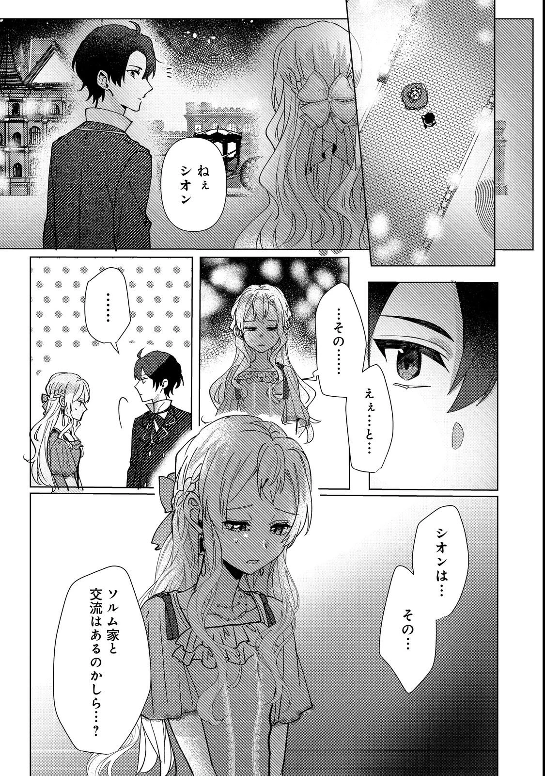 推しカプのお気に召すまま～こっそり応援するはずがなぜか私がモテてます!?～@COMIC 第3話 - 25