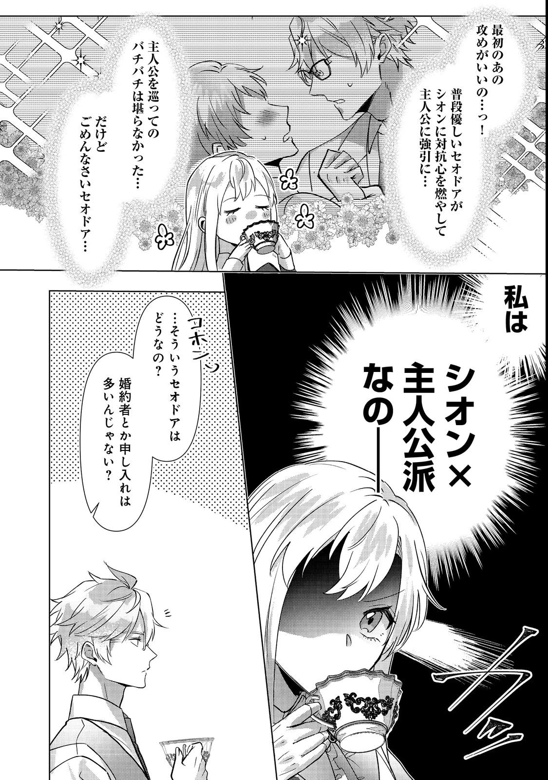 推しカプのお気に召すまま～こっそり応援するはずがなぜか私がモテてます!?～@COMIC 第2話 - 6