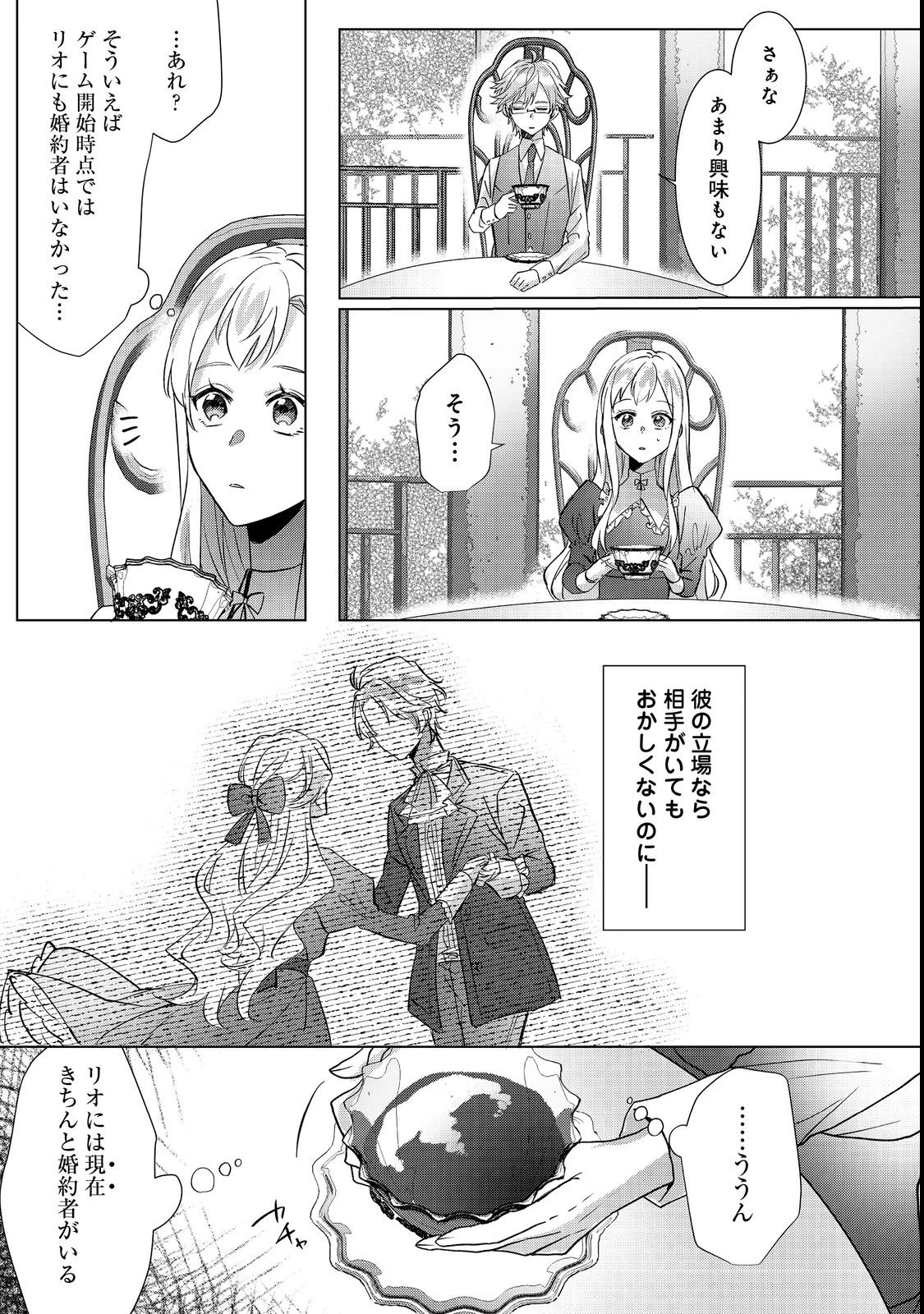 推しカプのお気に召すまま～こっそり応援するはずがなぜか私がモテてます!?～@COMIC 第2話 - 7