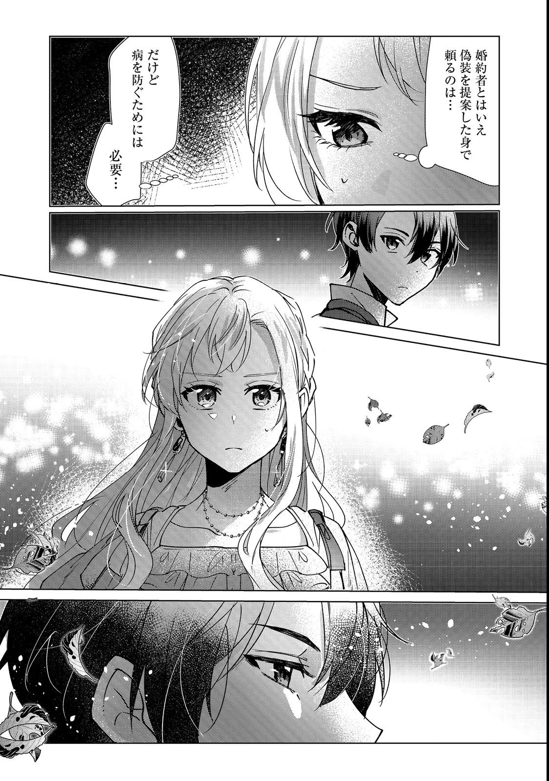 推しカプのお気に召すまま～こっそり応援するはずがなぜか私がモテてます!?～@COMIC 第3話 - 26