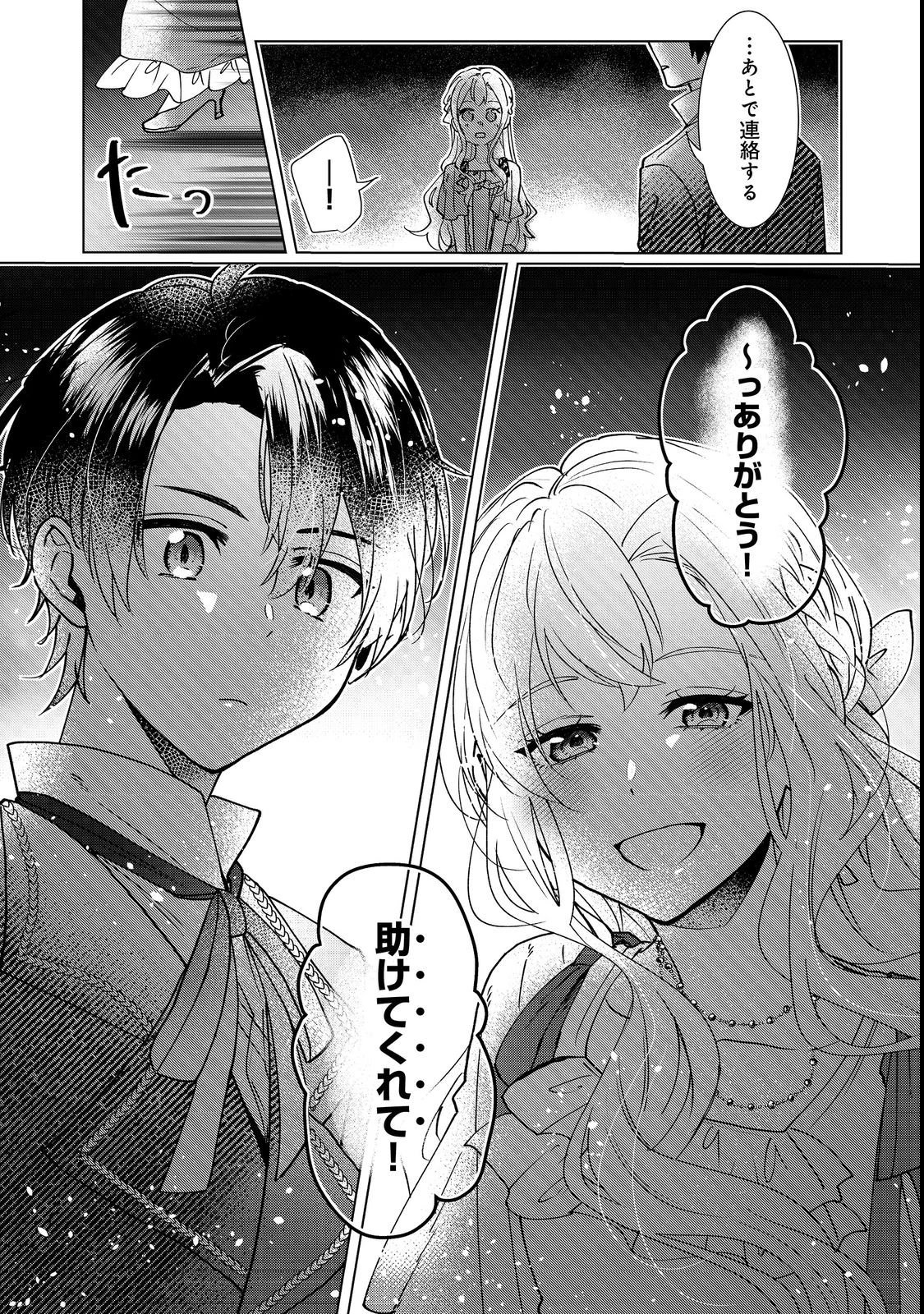 推しカプのお気に召すまま～こっそり応援するはずがなぜか私がモテてます!?～@COMIC 第3話 - 27