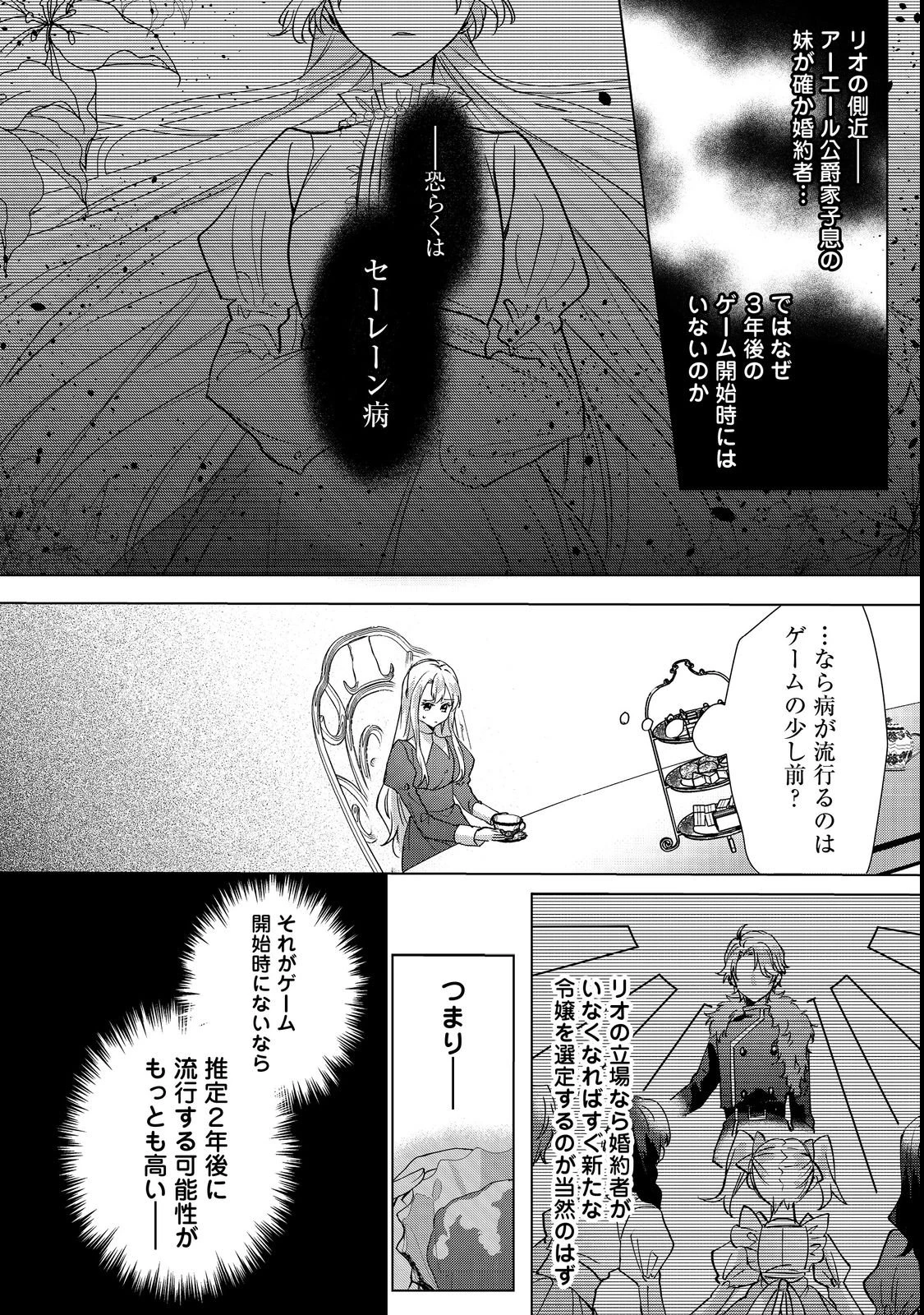 推しカプのお気に召すまま～こっそり応援するはずがなぜか私がモテてます!?～@COMIC 第2話 - 8