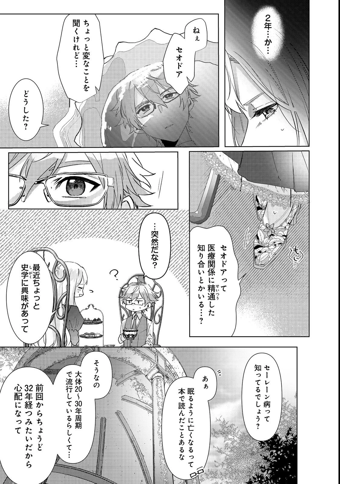 推しカプのお気に召すまま～こっそり応援するはずがなぜか私がモテてます!?～@COMIC 第2話 - 9