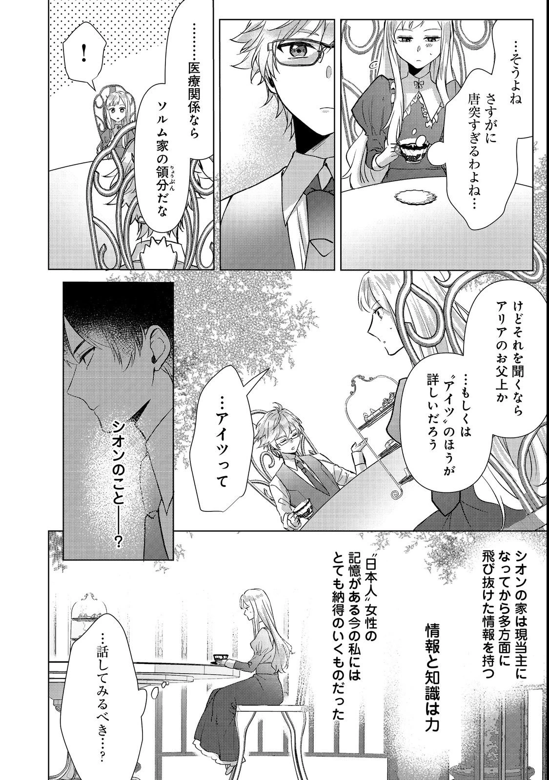 推しカプのお気に召すまま～こっそり応援するはずがなぜか私がモテてます!?～@COMIC 第2話 - 10