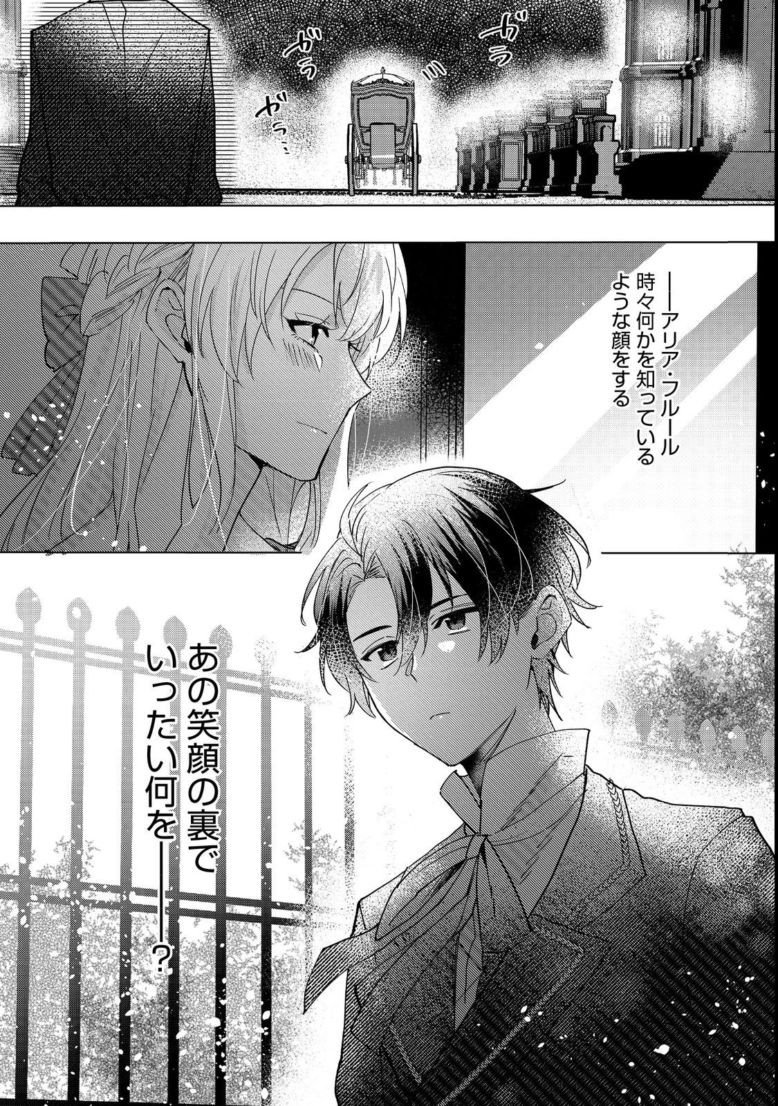推しカプのお気に召すまま～こっそり応援するはずがなぜか私がモテてます!?～@COMIC 第3話 - 28