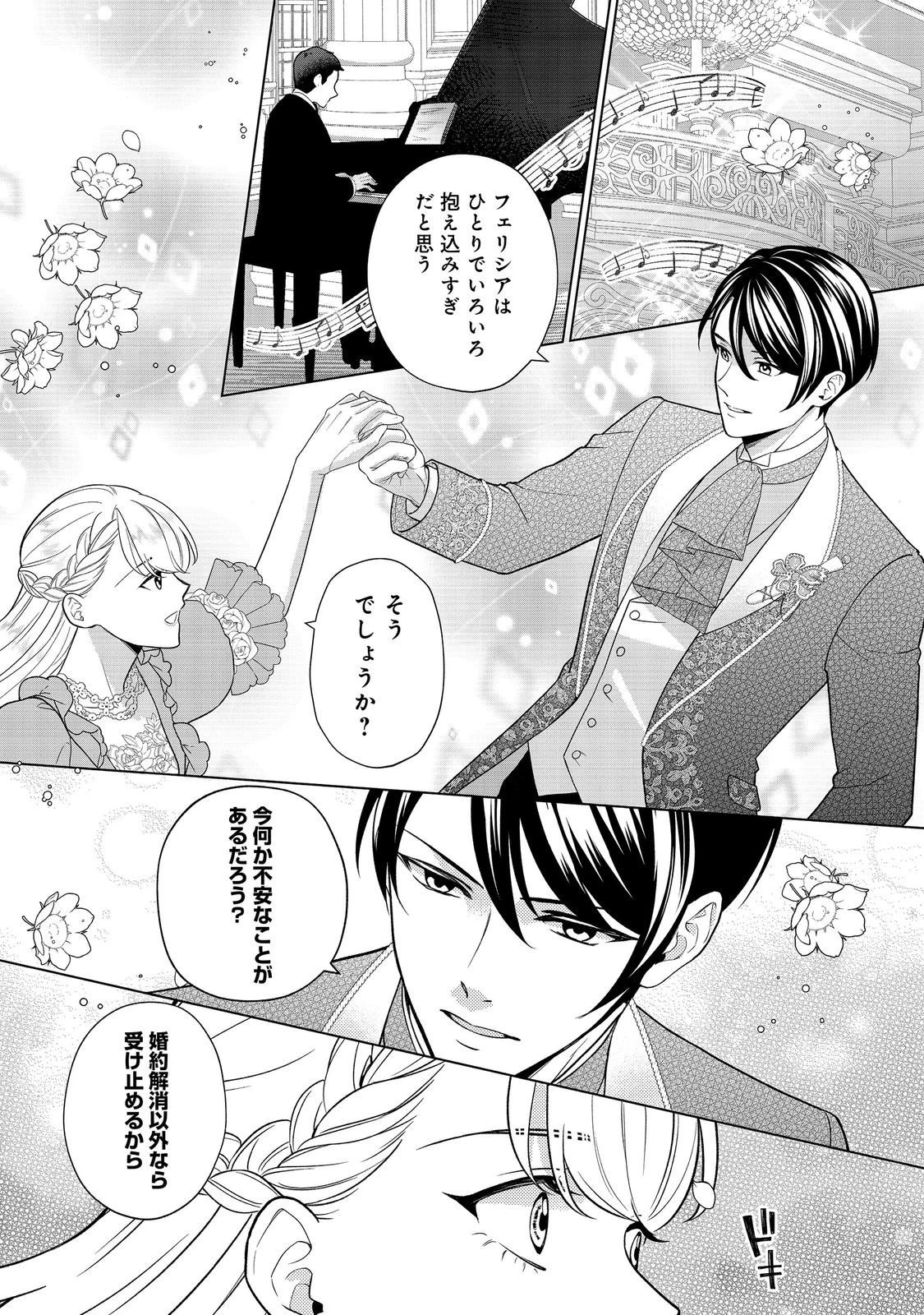 死に役はごめんなので好きにさせてもらいます@COMIC 第6話 - 23