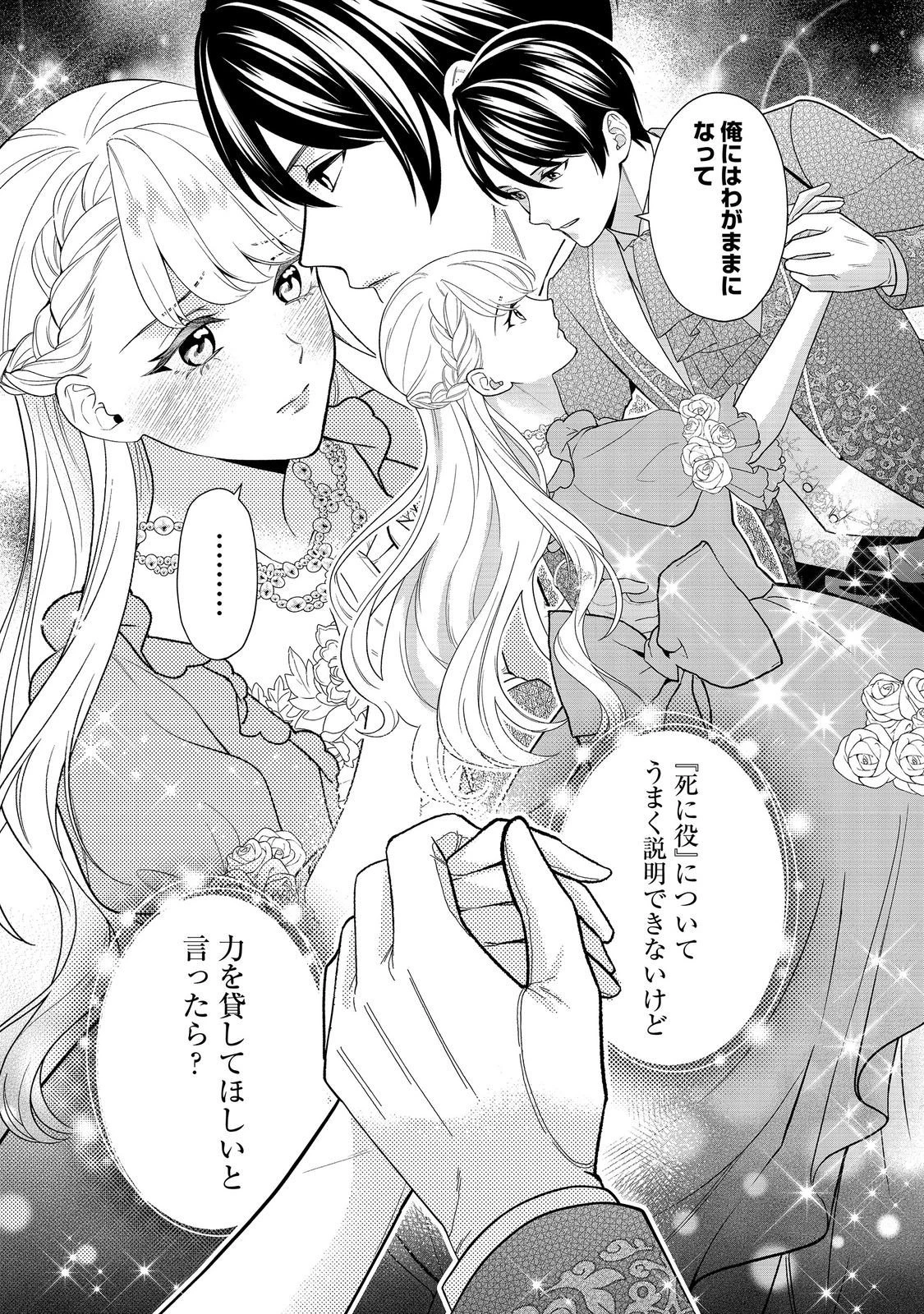死に役はごめんなので好きにさせてもらいます@COMIC 第6話 - 24
