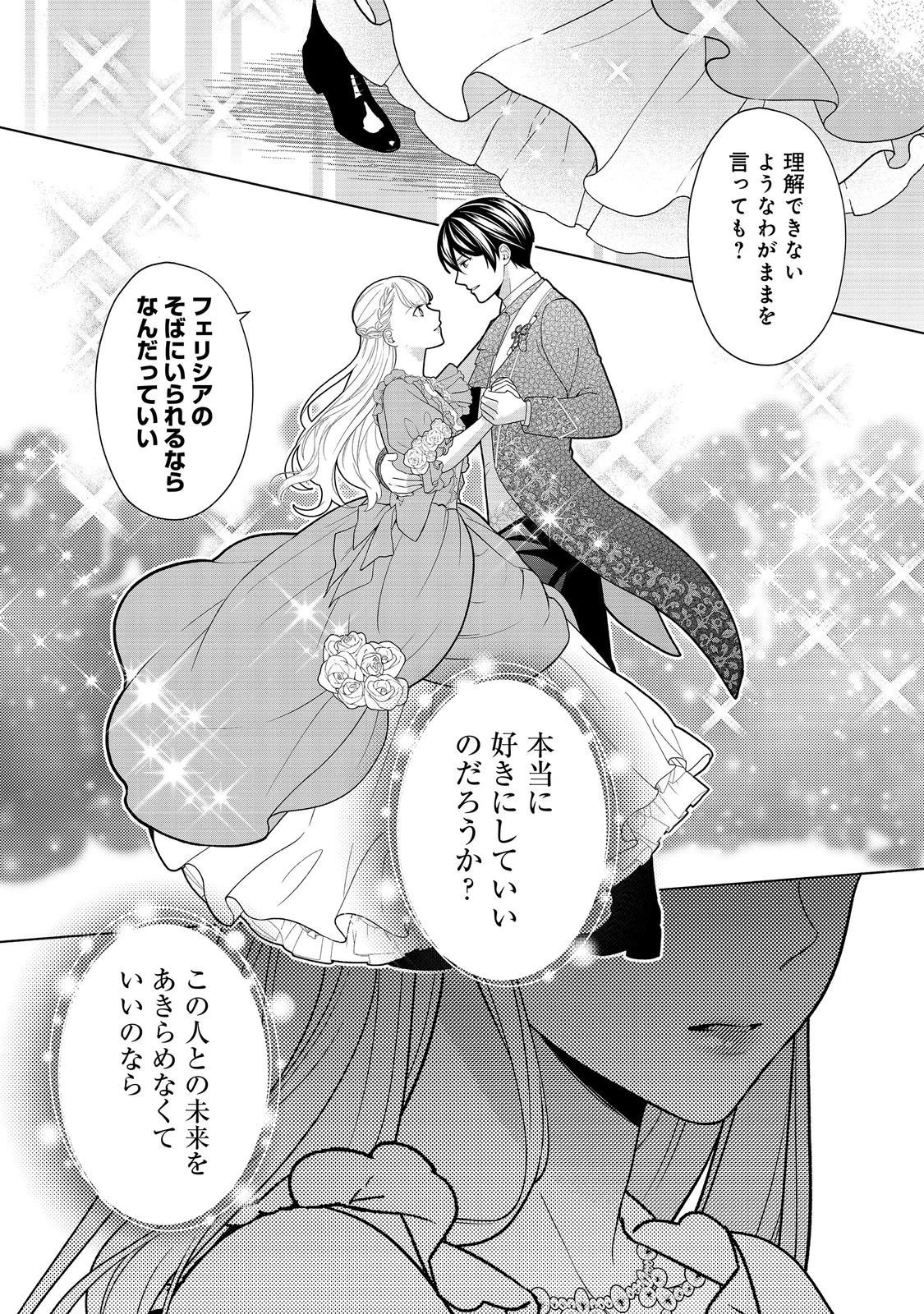 死に役はごめんなので好きにさせてもらいます@COMIC 第6話 - 25