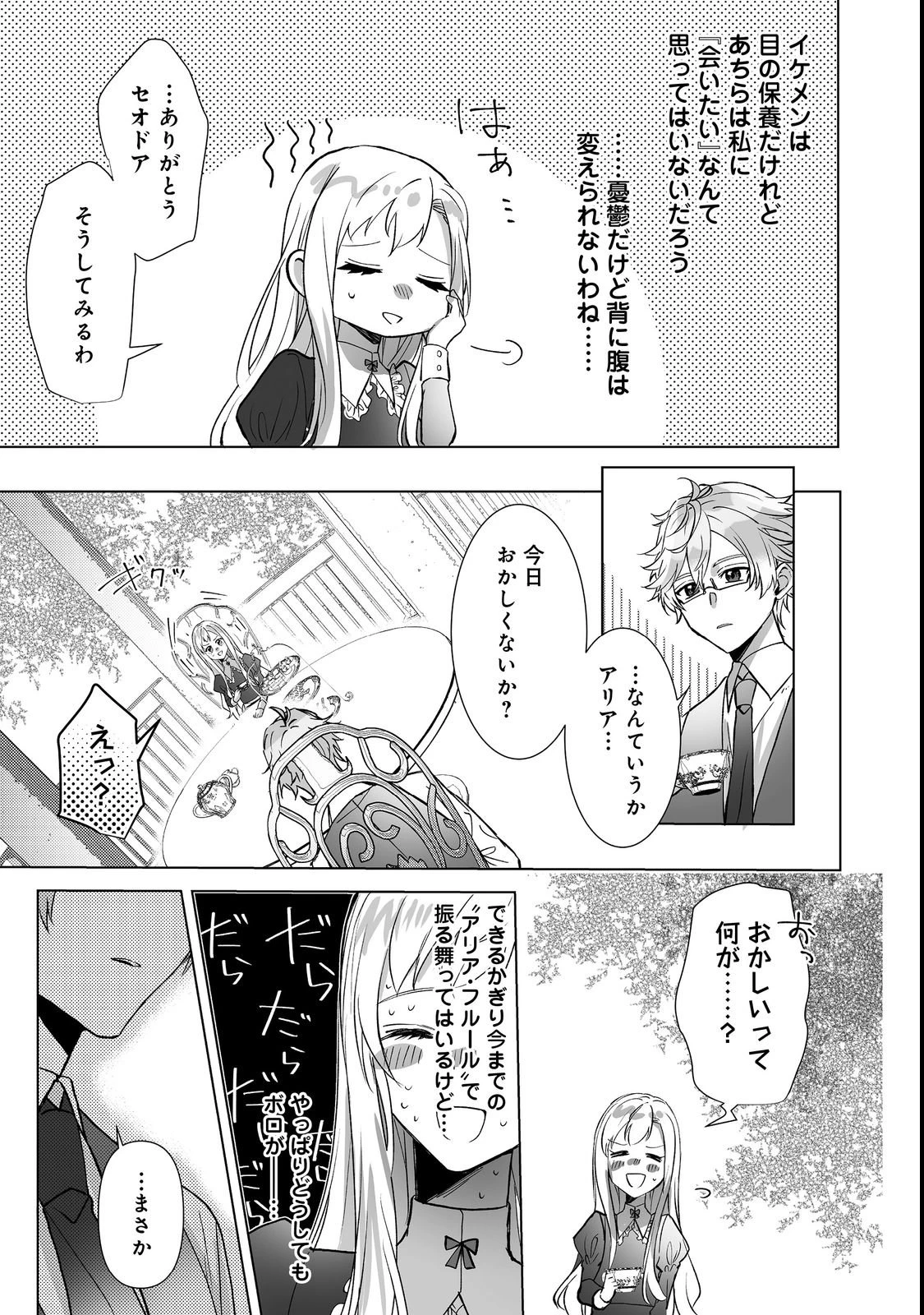 推しカプのお気に召すまま～こっそり応援するはずがなぜか私がモテてます!?～@COMIC 第2話 - 11