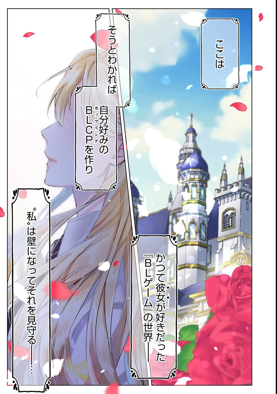推しカプのお気に召すまま～こっそり応援するはずがなぜか私がモテてます!?～@COMIC 第1話 - 1