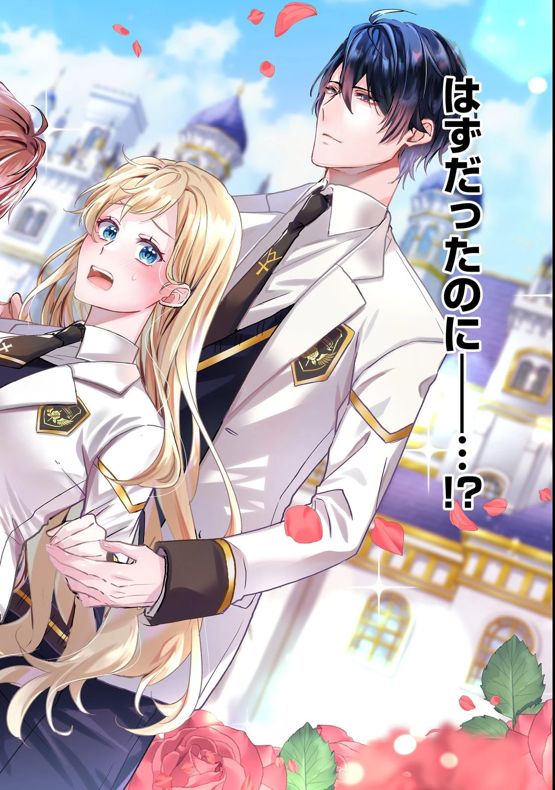 推しカプのお気に召すまま～こっそり応援するはずがなぜか私がモテてます!?～@COMIC 第1話 - 2