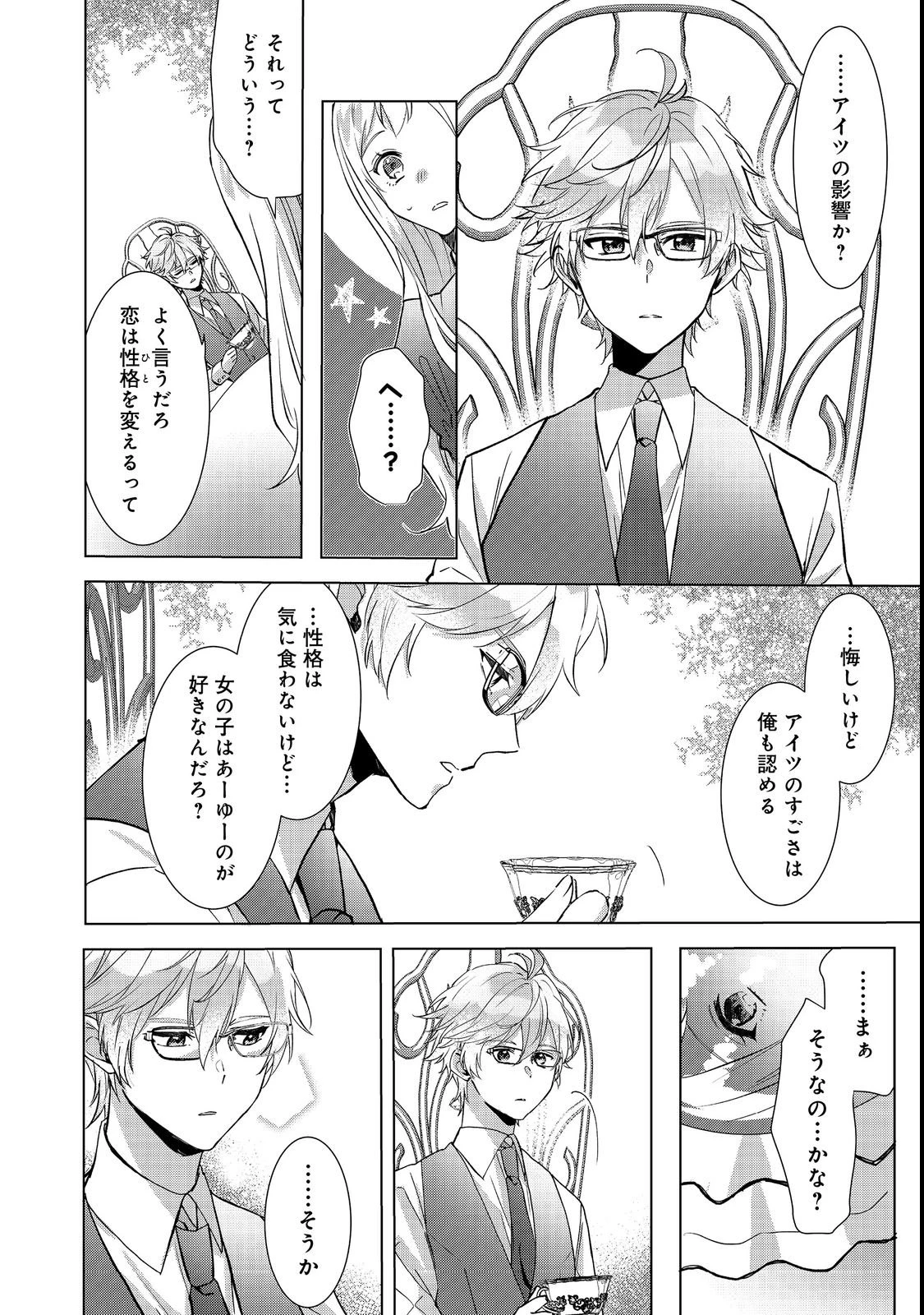 推しカプのお気に召すまま～こっそり応援するはずがなぜか私がモテてます!?～@COMIC 第2話 - 12
