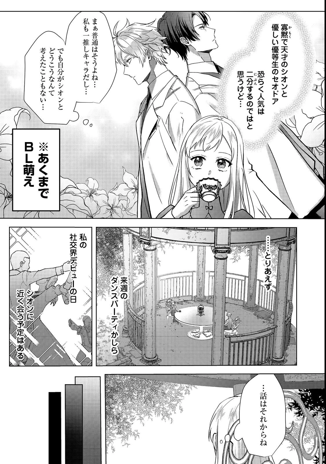 推しカプのお気に召すまま～こっそり応援するはずがなぜか私がモテてます!?～@COMIC 第2話 - 13