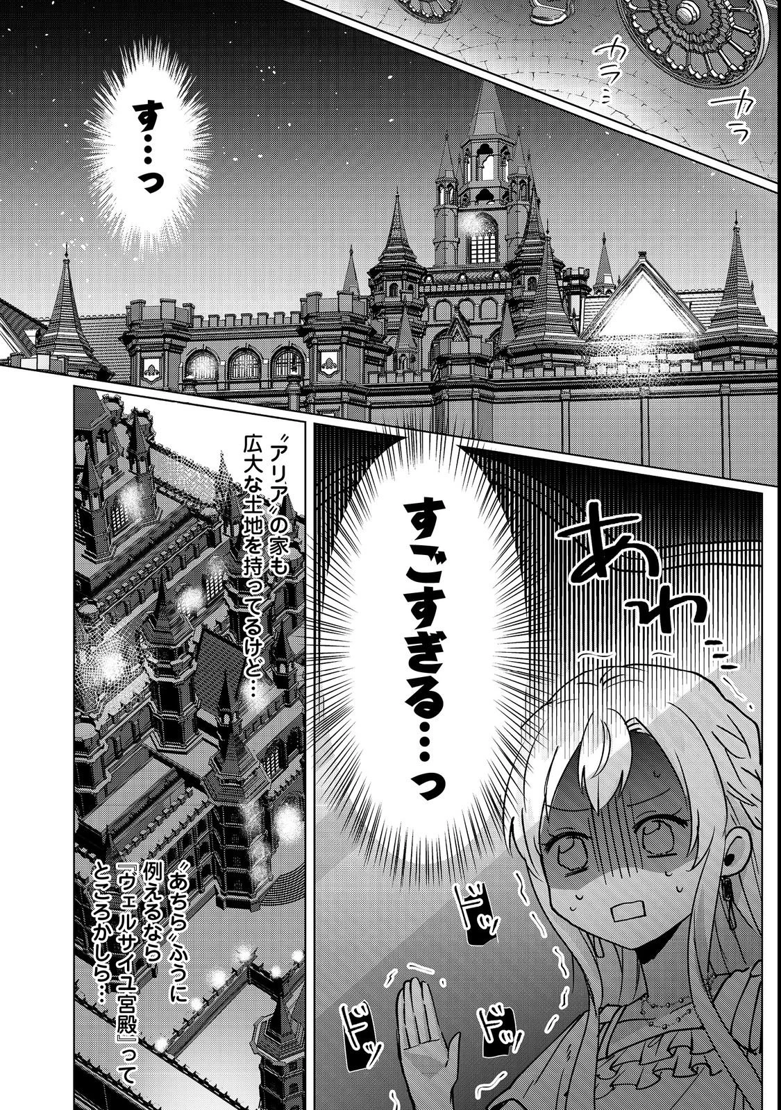 推しカプのお気に召すまま～こっそり応援するはずがなぜか私がモテてます!?～@COMIC 第2話 - 14