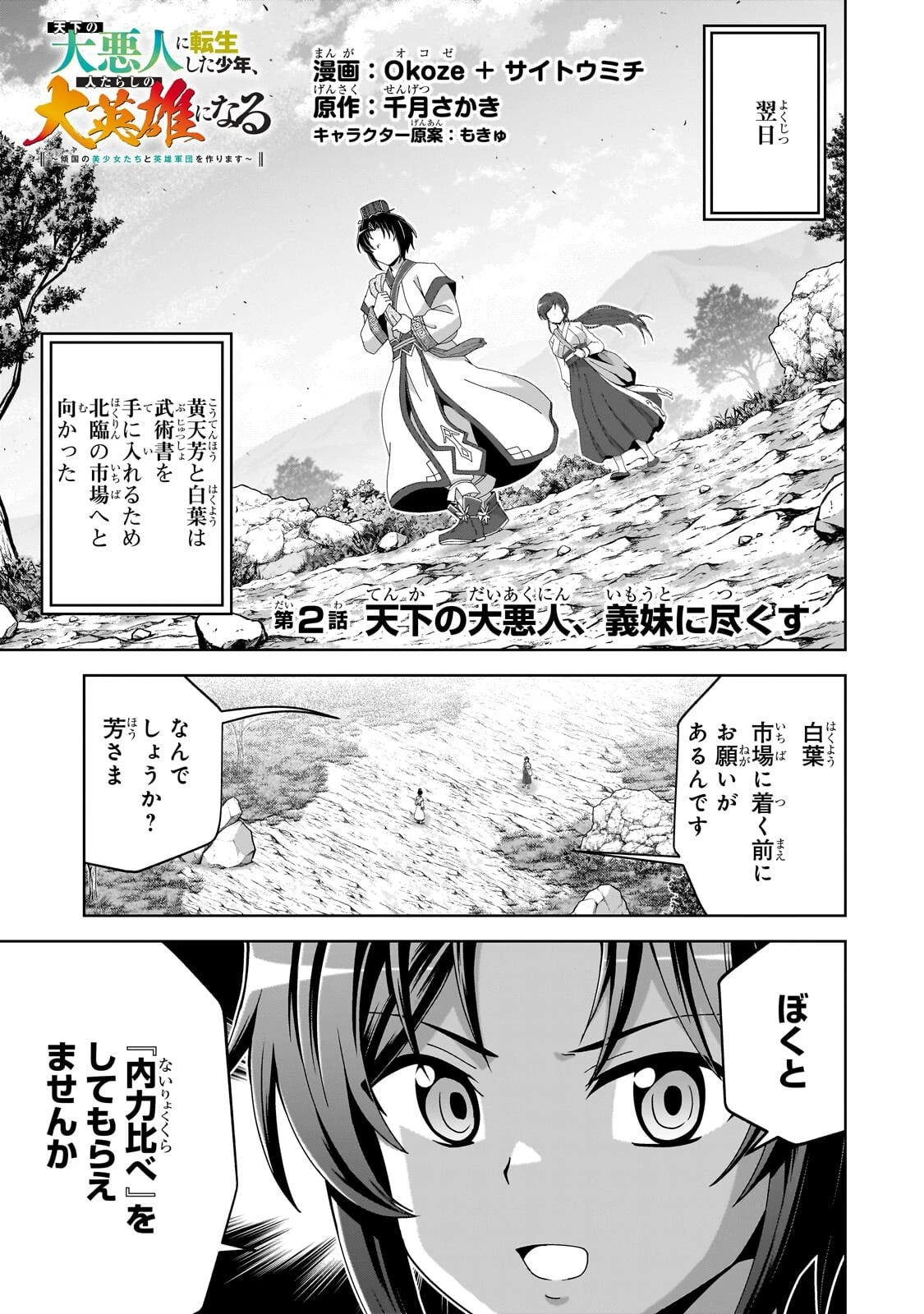 天下の大悪人に転生した少年、人たらしの大英雄になる ～傾国の美少女たちと英雄軍団を作ります～ 第2話 - 1