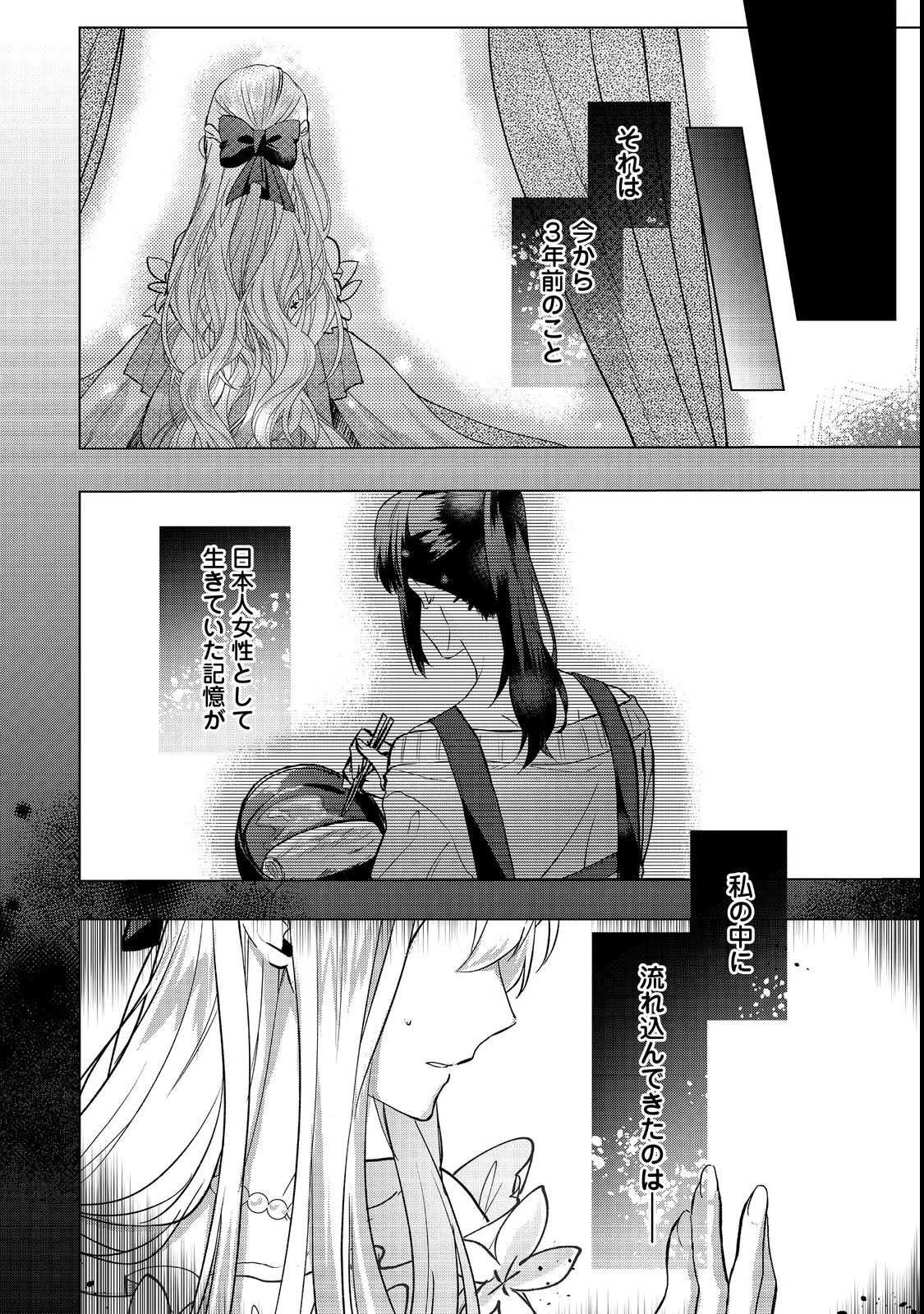 推しカプのお気に召すまま～こっそり応援するはずがなぜか私がモテてます!?～@COMIC 第1話 - 4