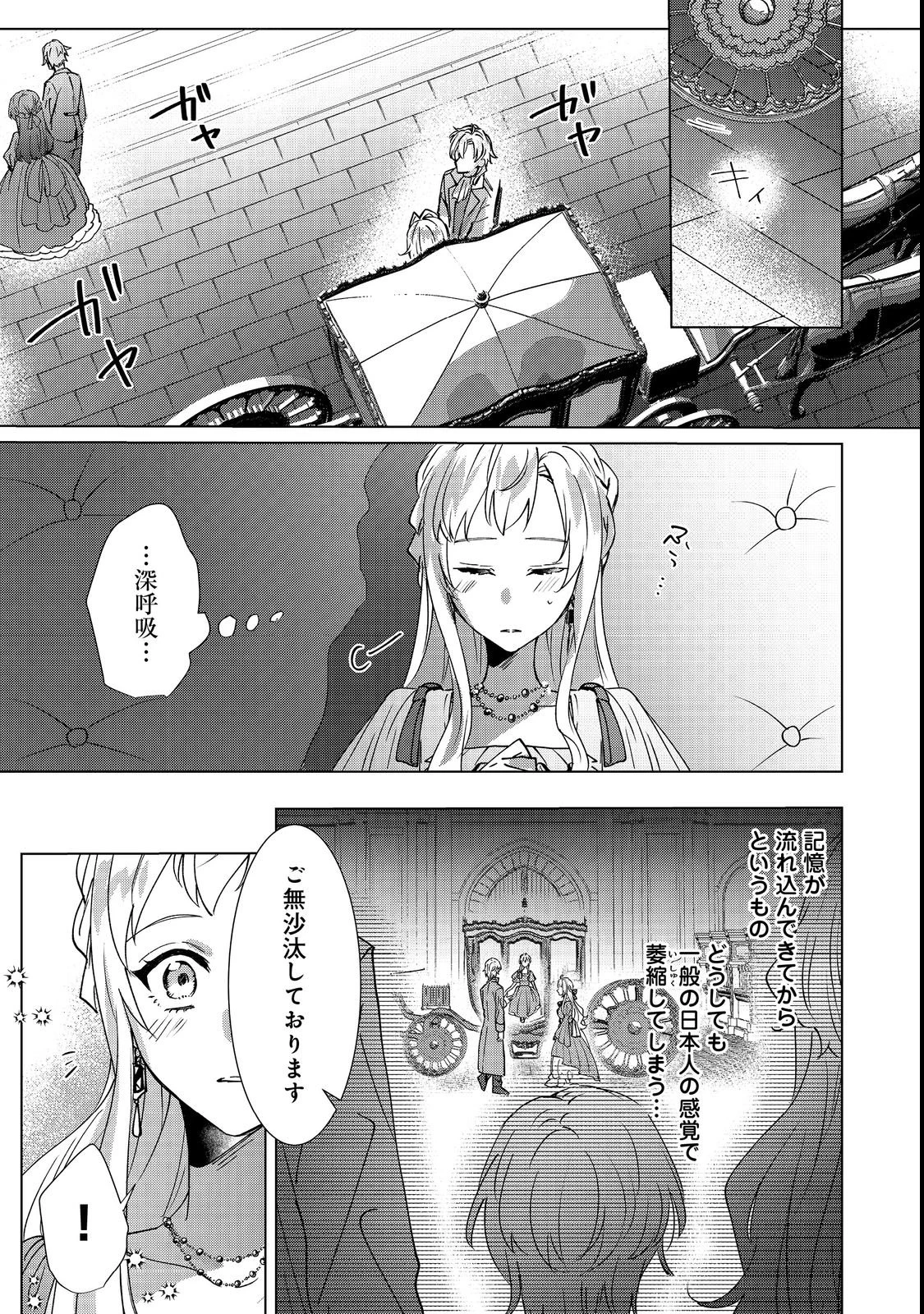 推しカプのお気に召すまま～こっそり応援するはずがなぜか私がモテてます!?～@COMIC 第2話 - 15