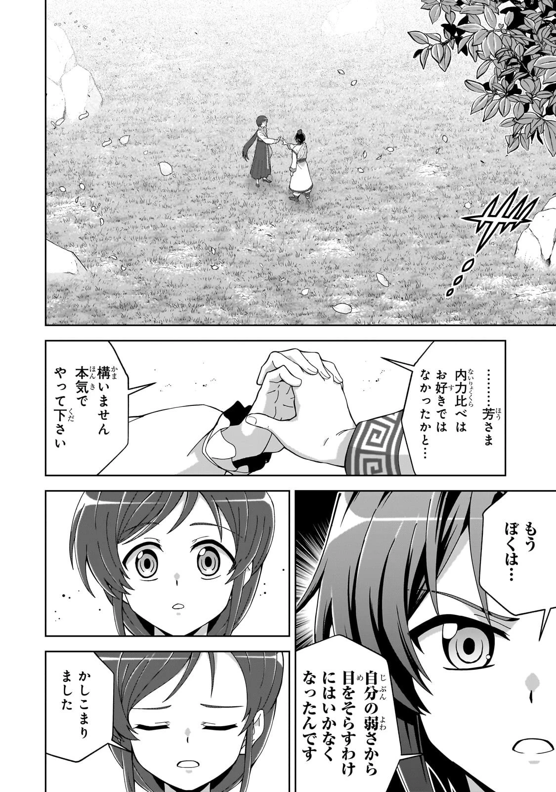 天下の大悪人に転生した少年、人たらしの大英雄になる ～傾国の美少女たちと英雄軍団を作ります～ 第2話 - 2
