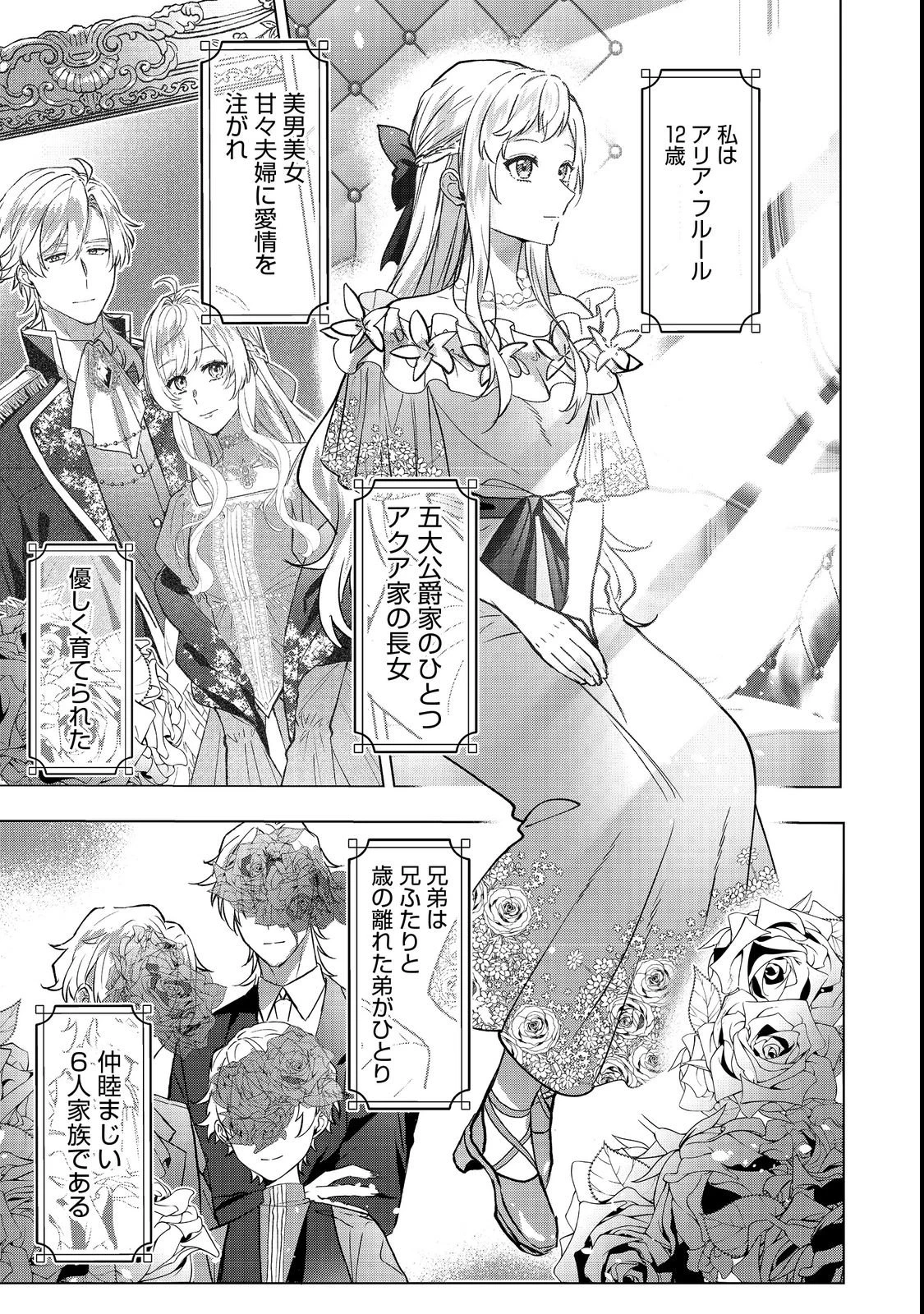 推しカプのお気に召すまま～こっそり応援するはずがなぜか私がモテてます!?～@COMIC 第1話 - 5