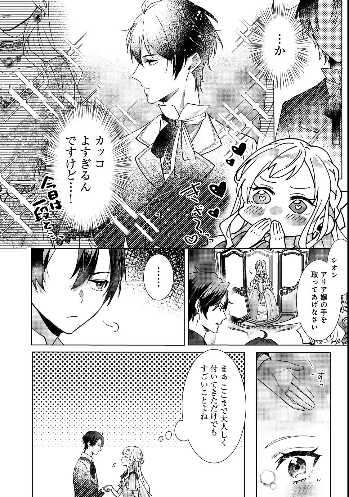推しカプのお気に召すまま～こっそり応援するはずがなぜか私がモテてます!?～@COMIC 第2話 - 16