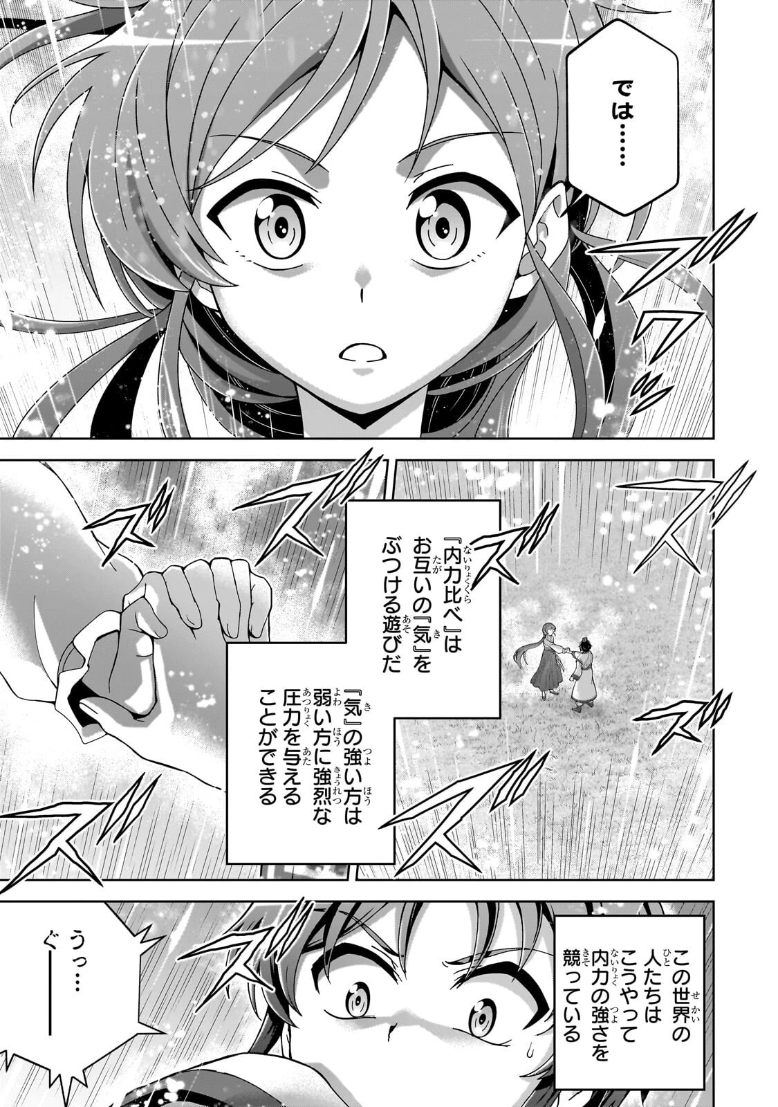 天下の大悪人に転生した少年、人たらしの大英雄になる ～傾国の美少女たちと英雄軍団を作ります～ 第2話 - 3