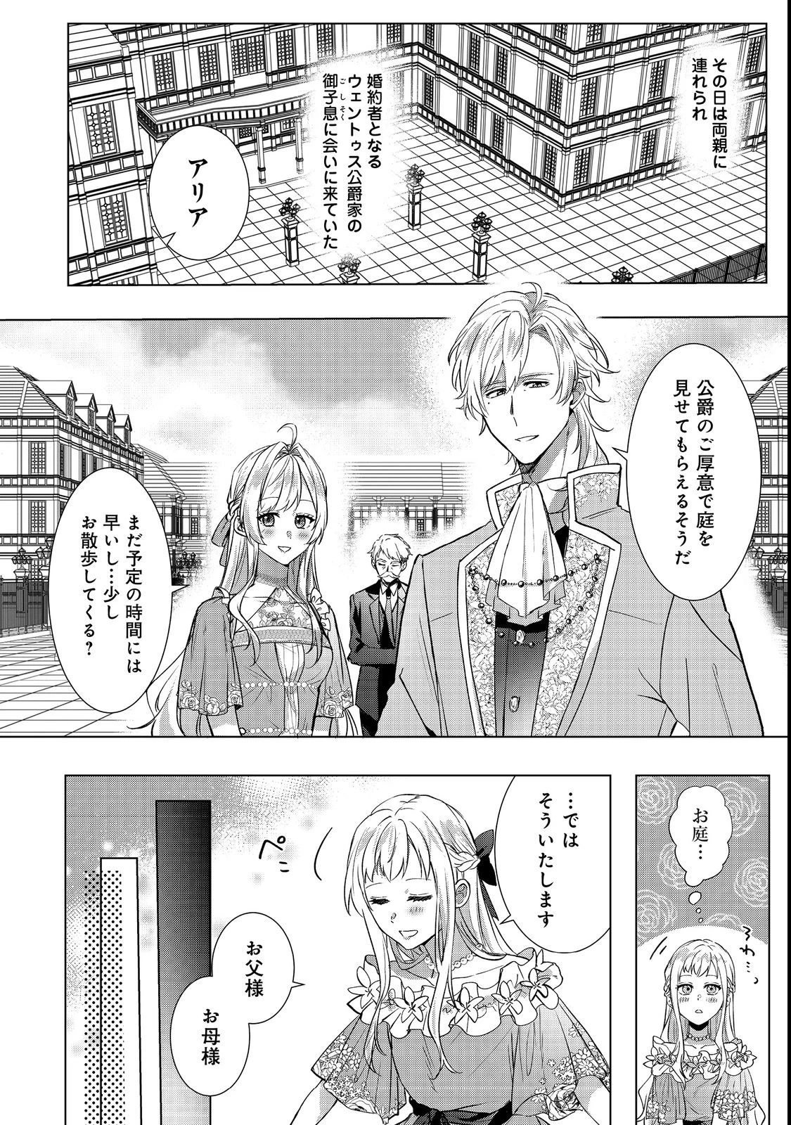 推しカプのお気に召すまま～こっそり応援するはずがなぜか私がモテてます!?～@COMIC 第1話 - 6