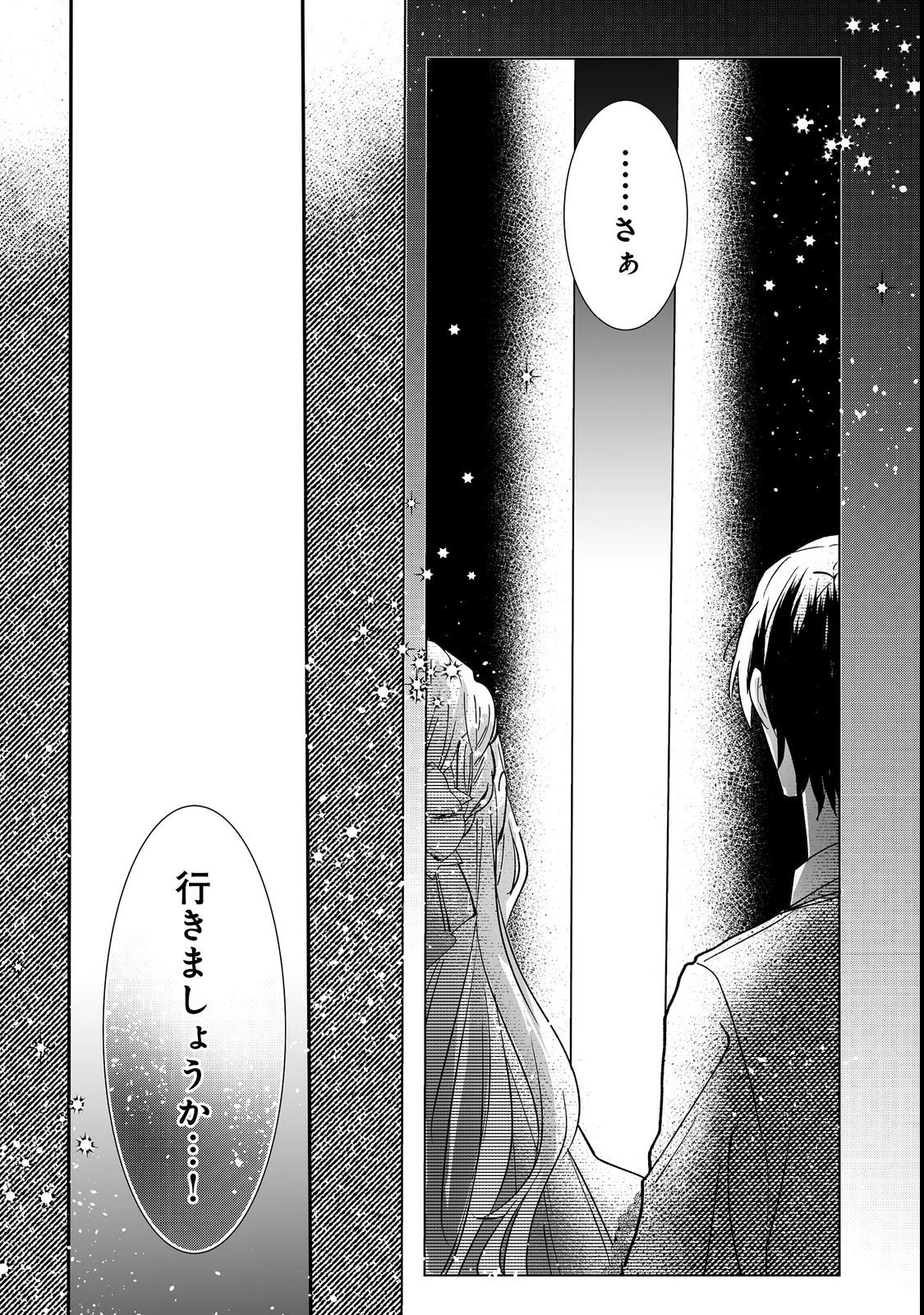 推しカプのお気に召すまま～こっそり応援するはずがなぜか私がモテてます!?～@COMIC 第2話 - 17