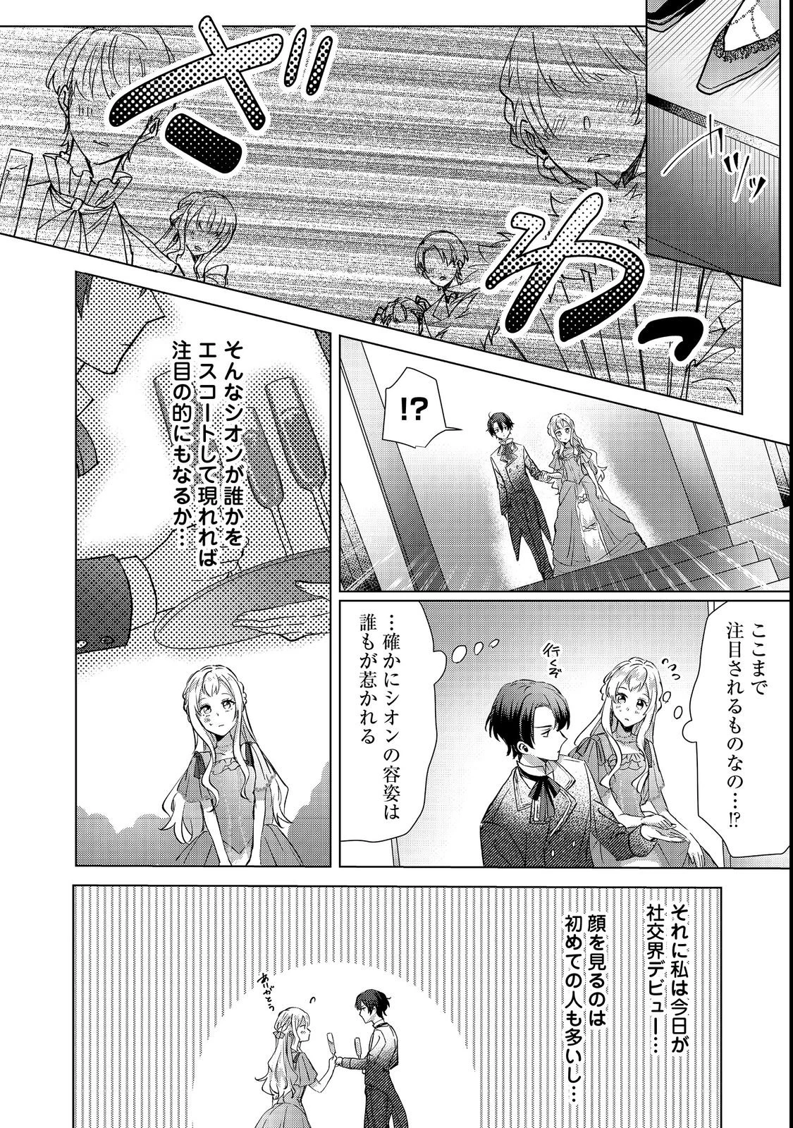 推しカプのお気に召すまま～こっそり応援するはずがなぜか私がモテてます!?～@COMIC 第2話 - 18