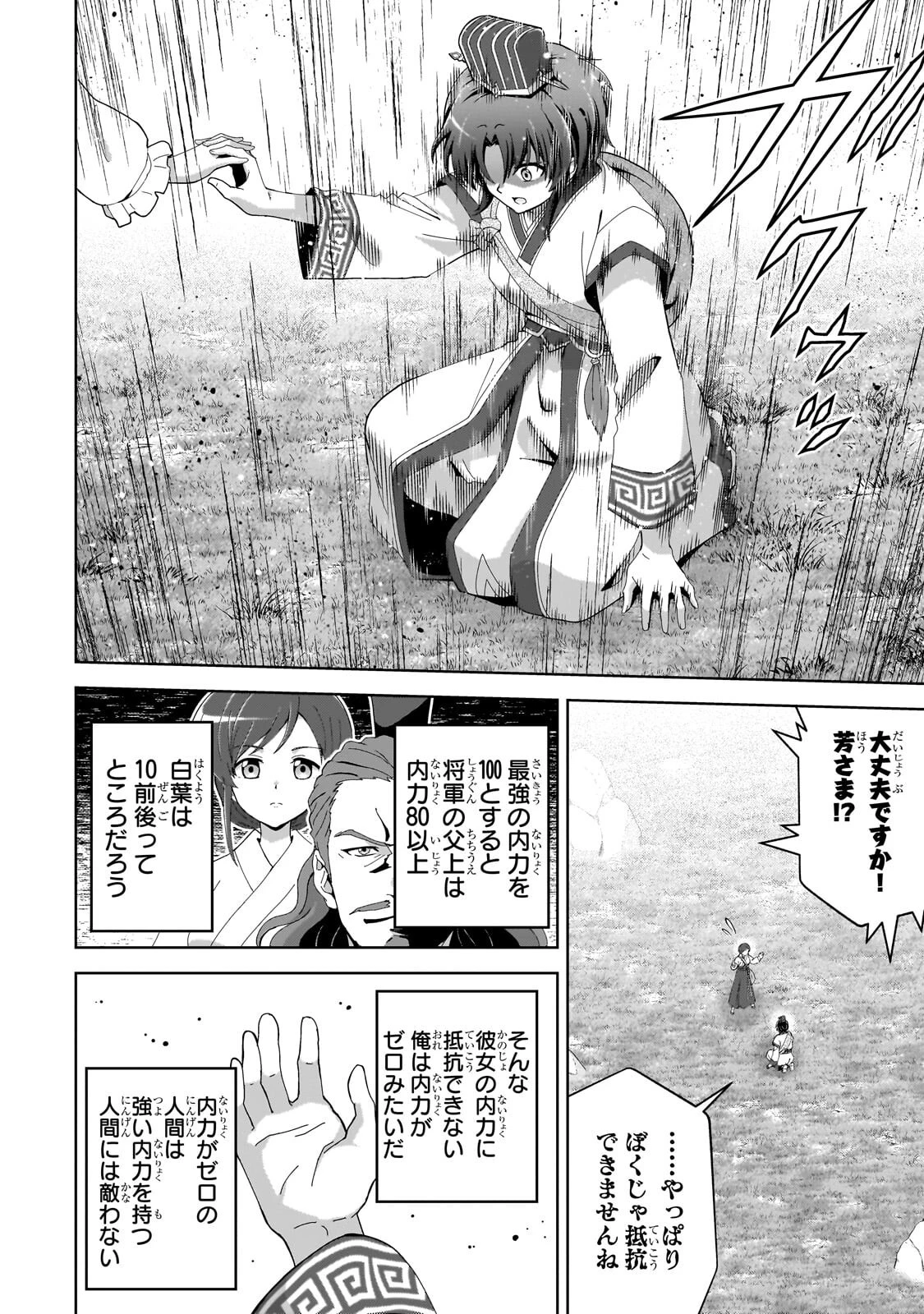 天下の大悪人に転生した少年、人たらしの大英雄になる ～傾国の美少女たちと英雄軍団を作ります～ 第2話 - 4