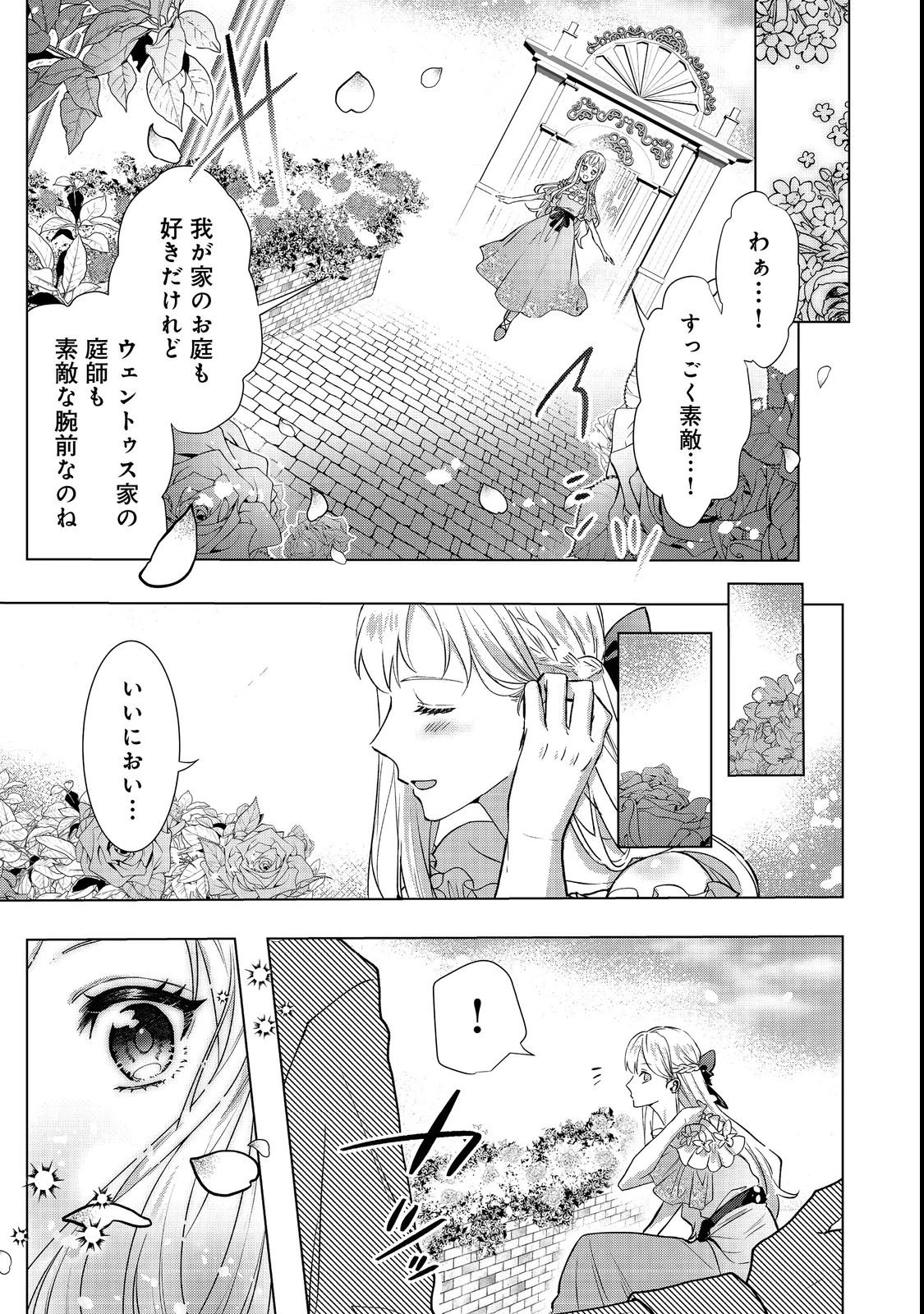 推しカプのお気に召すまま～こっそり応援するはずがなぜか私がモテてます!?～@COMIC 第1話 - 7