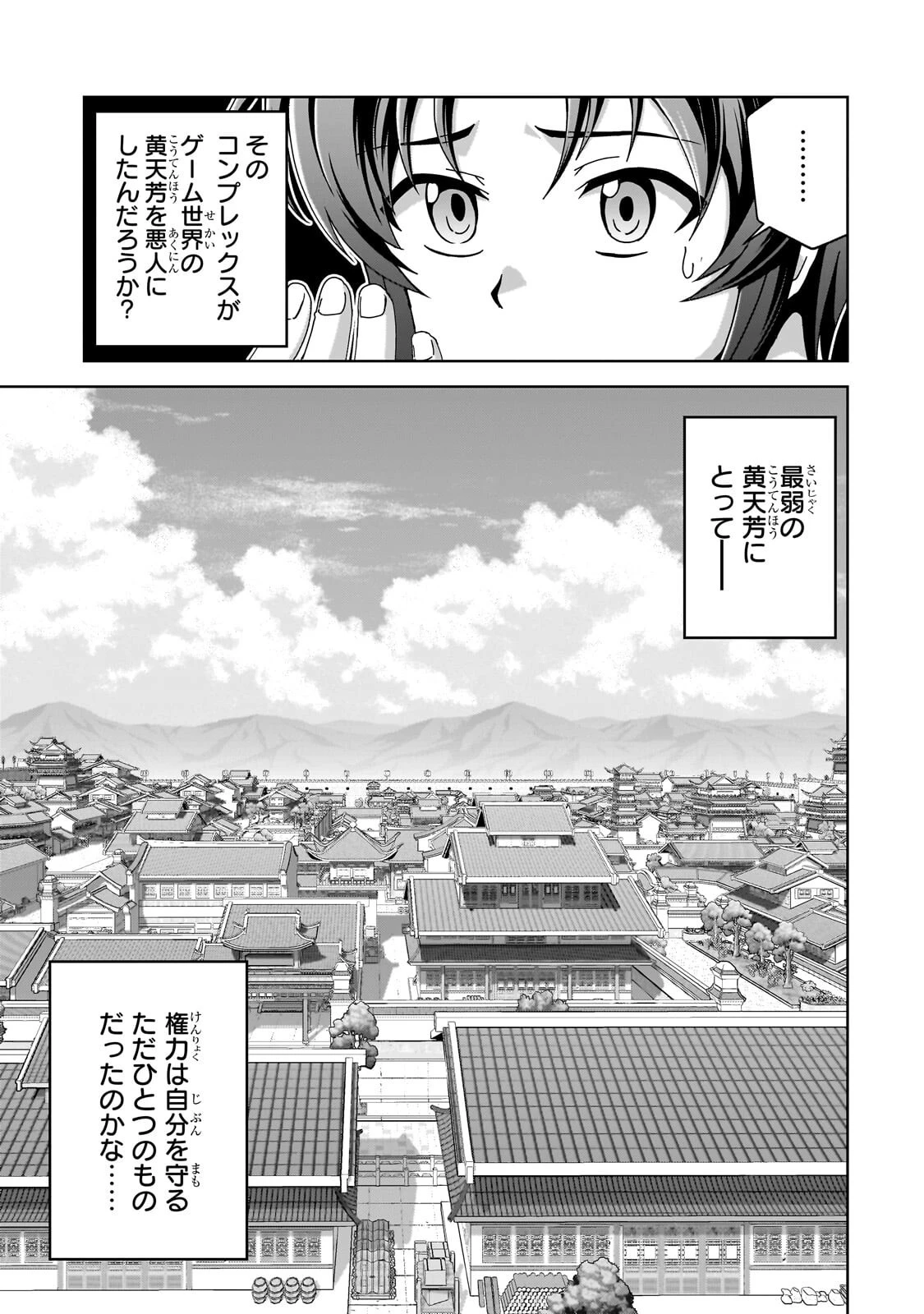 天下の大悪人に転生した少年、人たらしの大英雄になる ～傾国の美少女たちと英雄軍団を作ります～ 第2話 - 5