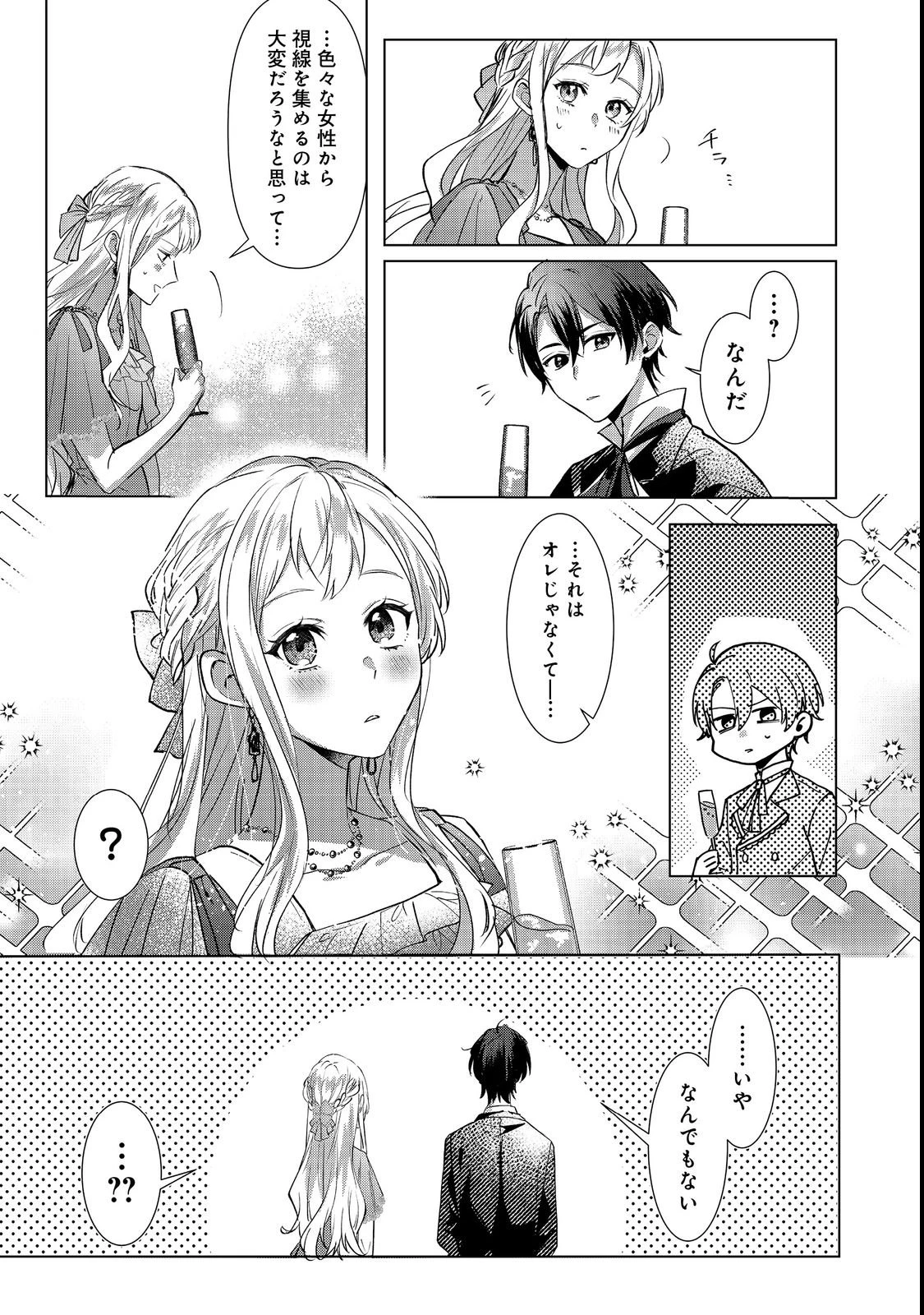 推しカプのお気に召すまま～こっそり応援するはずがなぜか私がモテてます!?～@COMIC 第2話 - 19