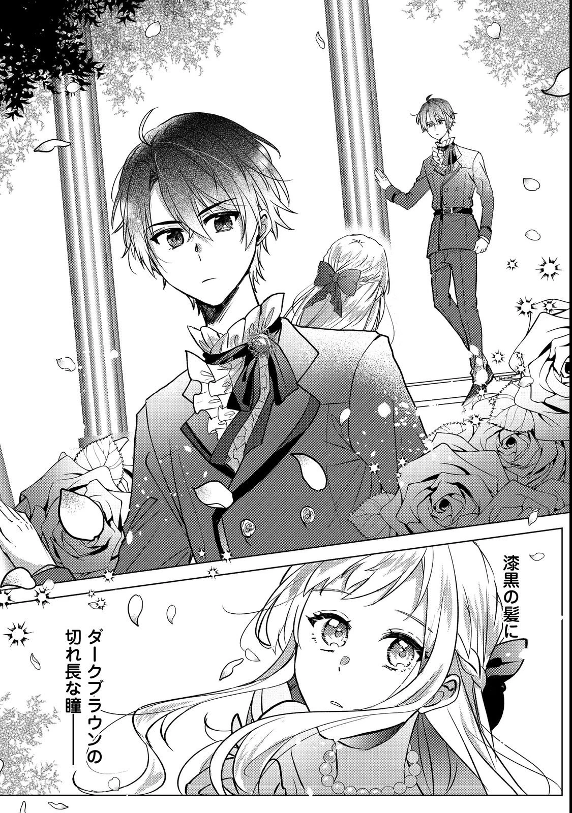 推しカプのお気に召すまま～こっそり応援するはずがなぜか私がモテてます!?～@COMIC 第1話 - 8