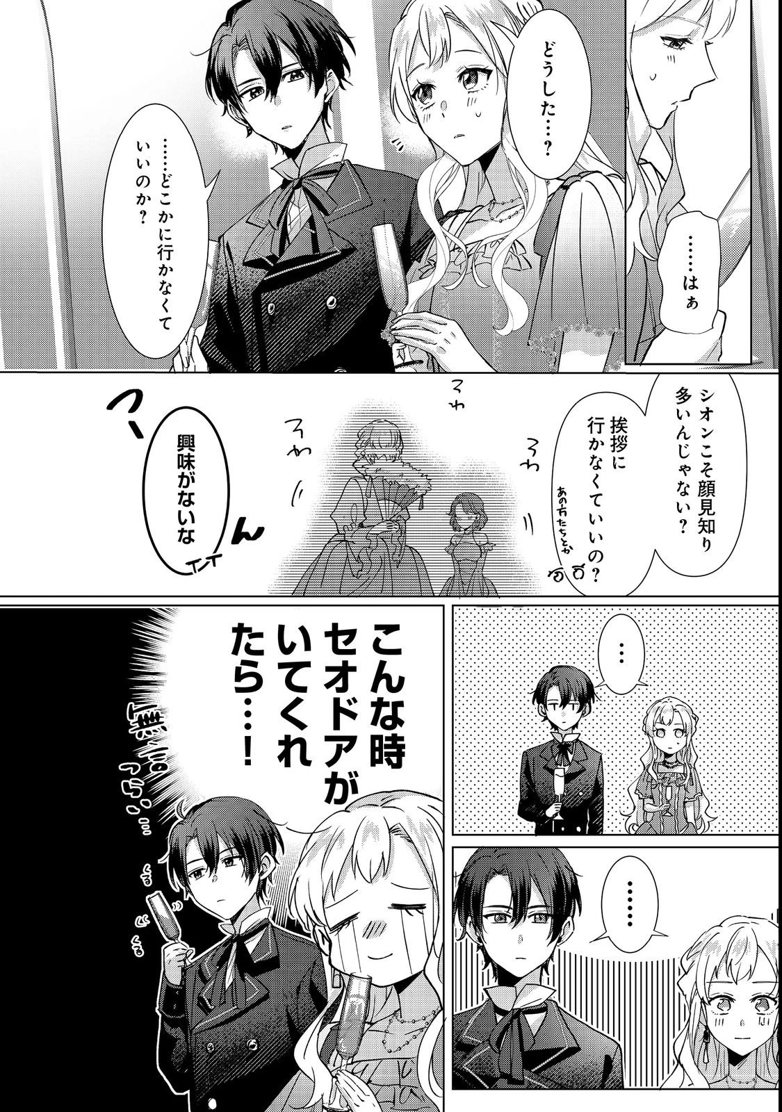 推しカプのお気に召すまま～こっそり応援するはずがなぜか私がモテてます!?～@COMIC 第2話 - 20