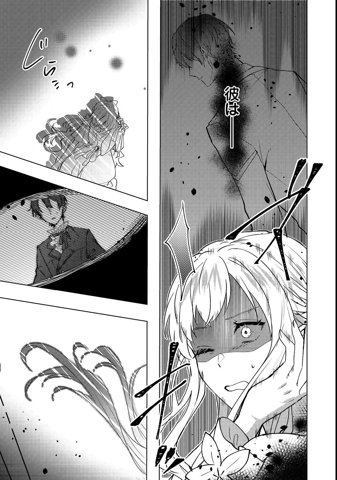 推しカプのお気に召すまま～こっそり応援するはずがなぜか私がモテてます!?～@COMIC 第1話 - 9