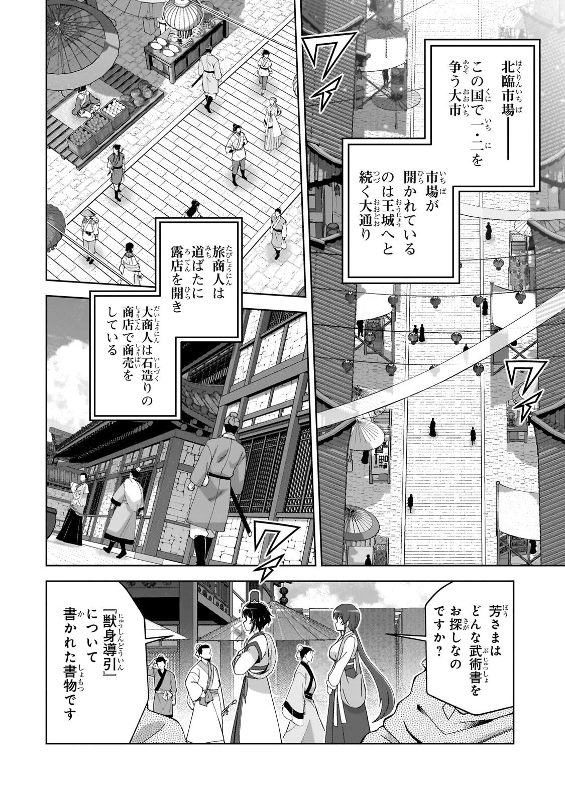 天下の大悪人に転生した少年、人たらしの大英雄になる ～傾国の美少女たちと英雄軍団を作ります～ 第2話 - 6