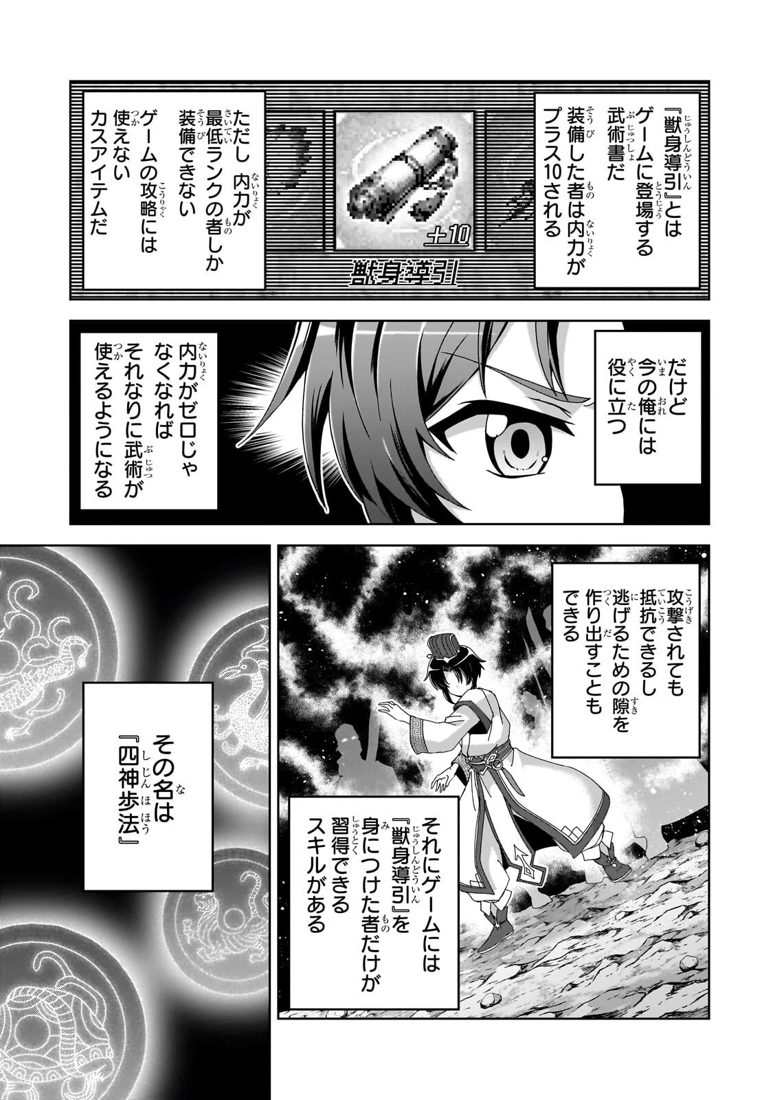 天下の大悪人に転生した少年、人たらしの大英雄になる ～傾国の美少女たちと英雄軍団を作ります～ 第2話 - 7