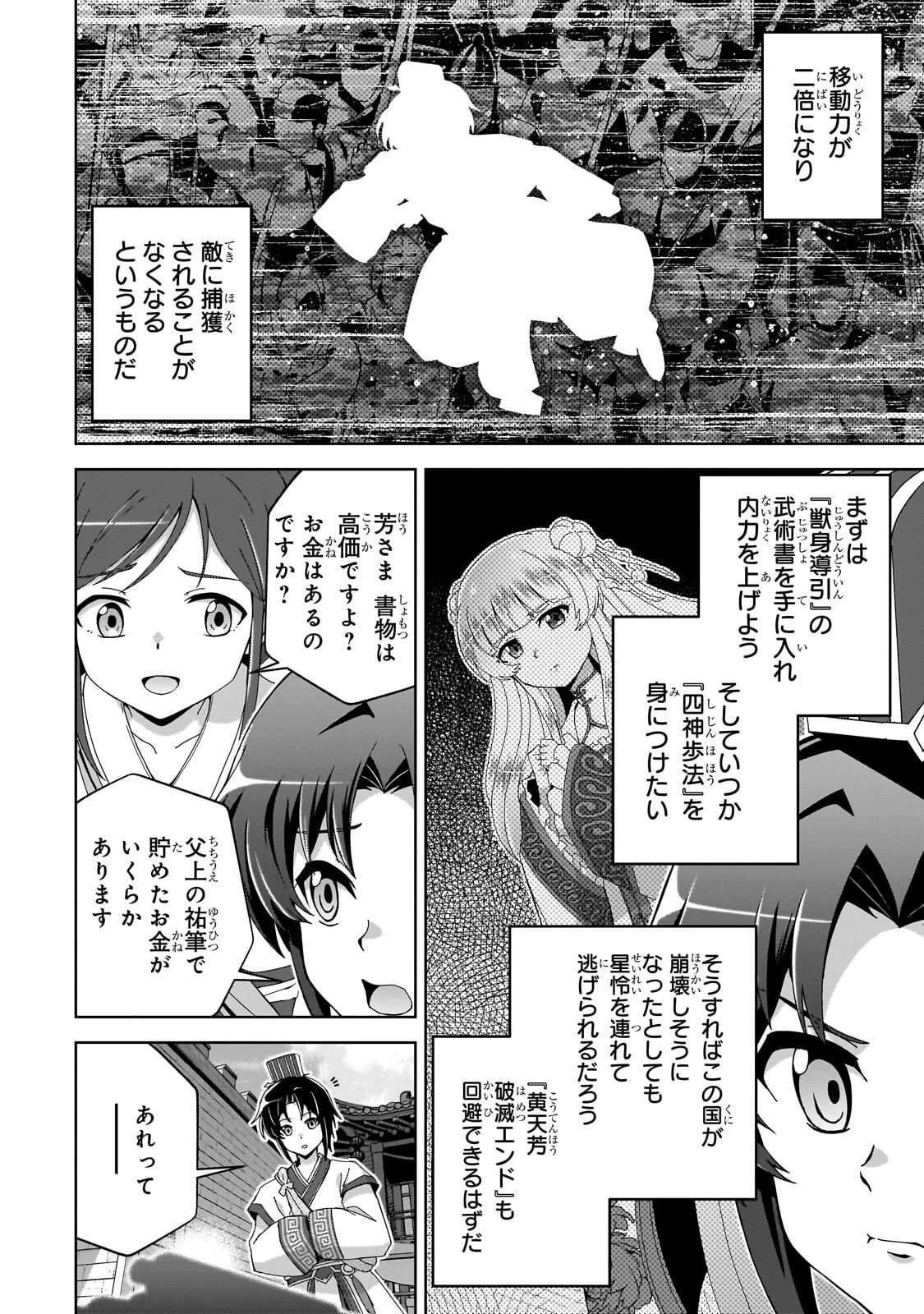 天下の大悪人に転生した少年、人たらしの大英雄になる ～傾国の美少女たちと英雄軍団を作ります～ 第2話 - 8