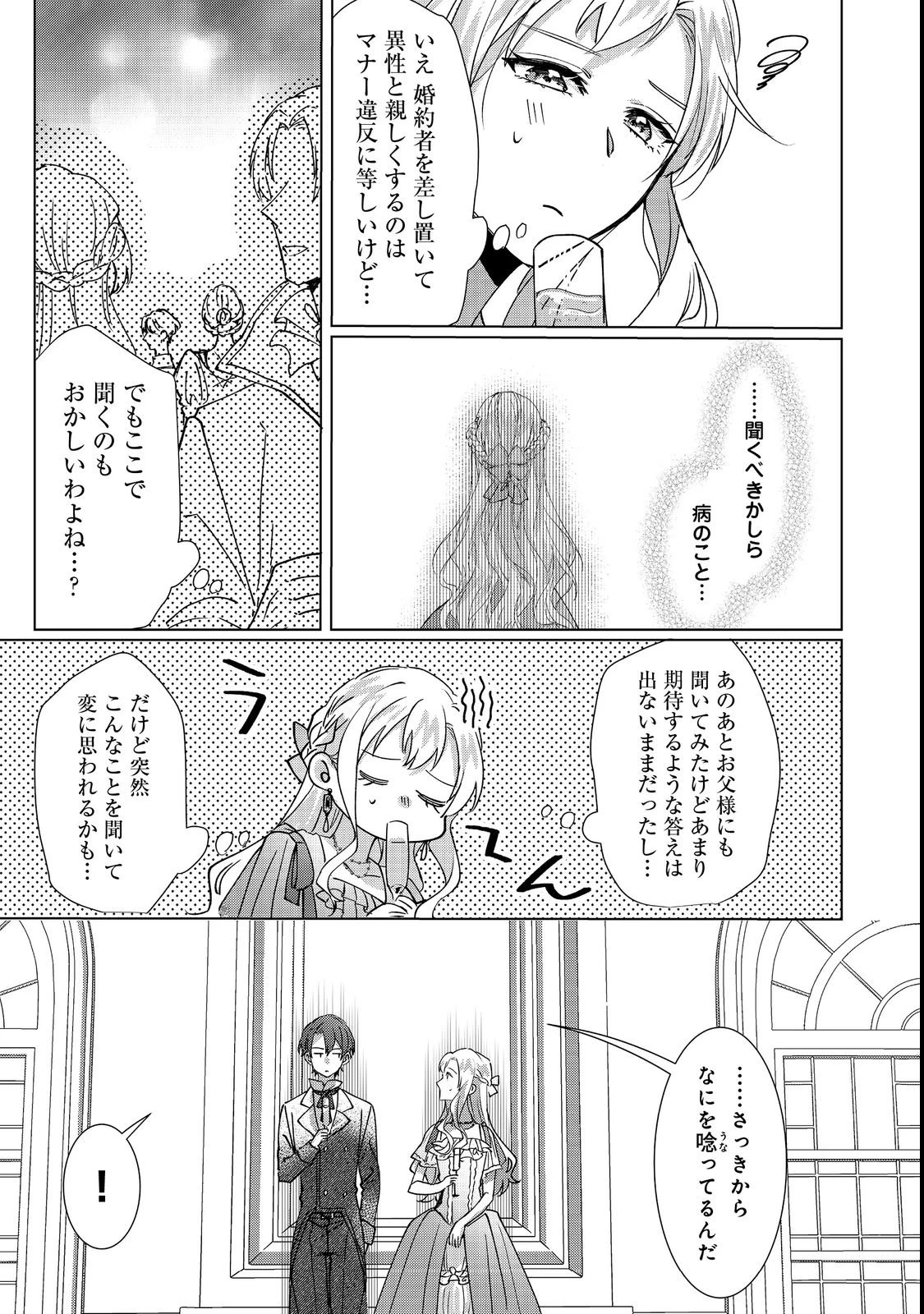 推しカプのお気に召すまま～こっそり応援するはずがなぜか私がモテてます!?～@COMIC 第2話 - 21