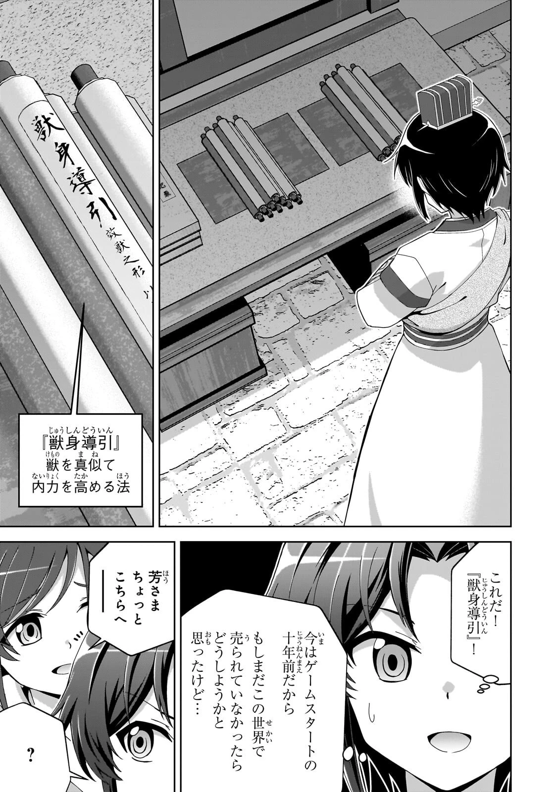 天下の大悪人に転生した少年、人たらしの大英雄になる ～傾国の美少女たちと英雄軍団を作ります～ 第2話 - 9