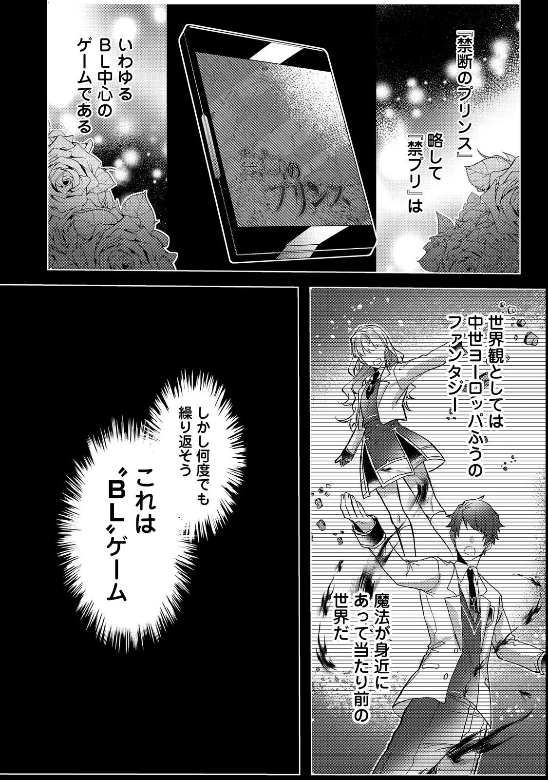 推しカプのお気に召すまま～こっそり応援するはずがなぜか私がモテてます!?～@COMIC 第1話 - 10