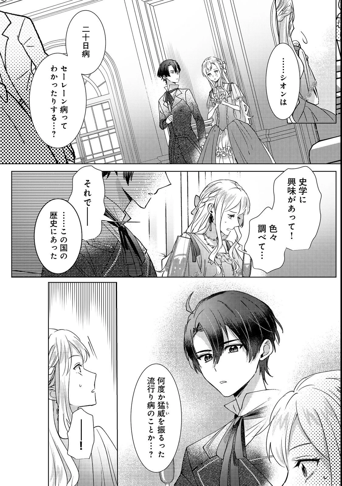 推しカプのお気に召すまま～こっそり応援するはずがなぜか私がモテてます!?～@COMIC 第2話 - 22