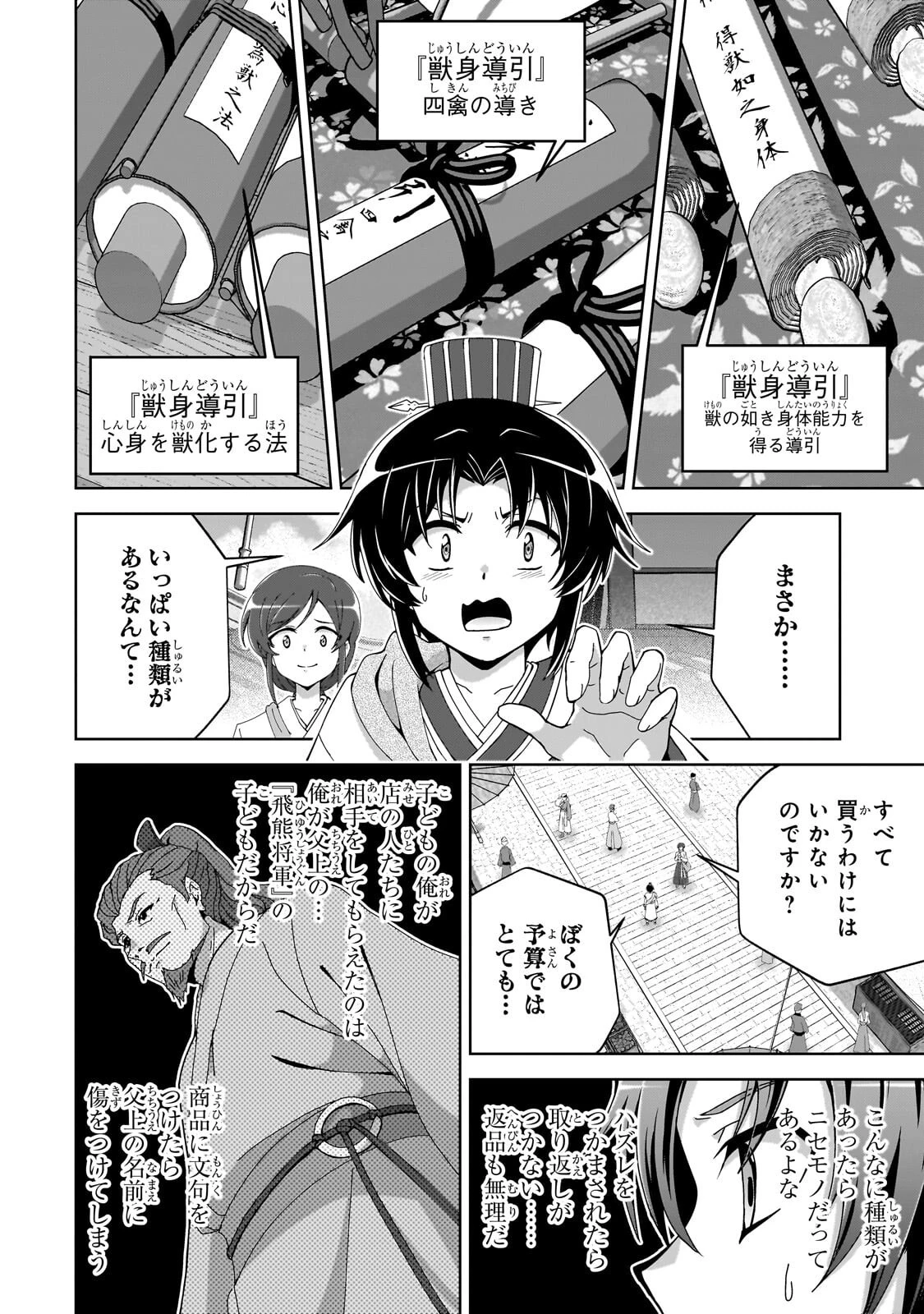 天下の大悪人に転生した少年、人たらしの大英雄になる ～傾国の美少女たちと英雄軍団を作ります～ 第2話 - 10