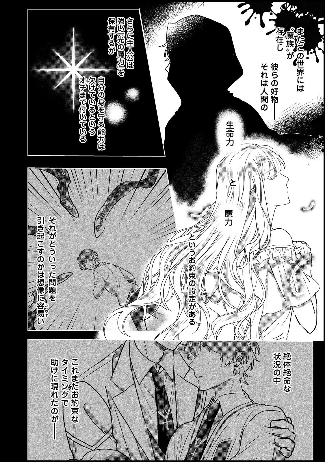 推しカプのお気に召すまま～こっそり応援するはずがなぜか私がモテてます!?～@COMIC 第1話 - 12