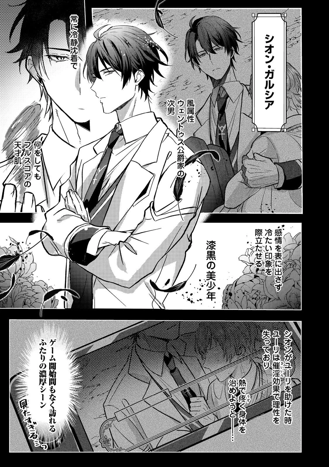 推しカプのお気に召すまま～こっそり応援するはずがなぜか私がモテてます!?～@COMIC 第1話 - 13