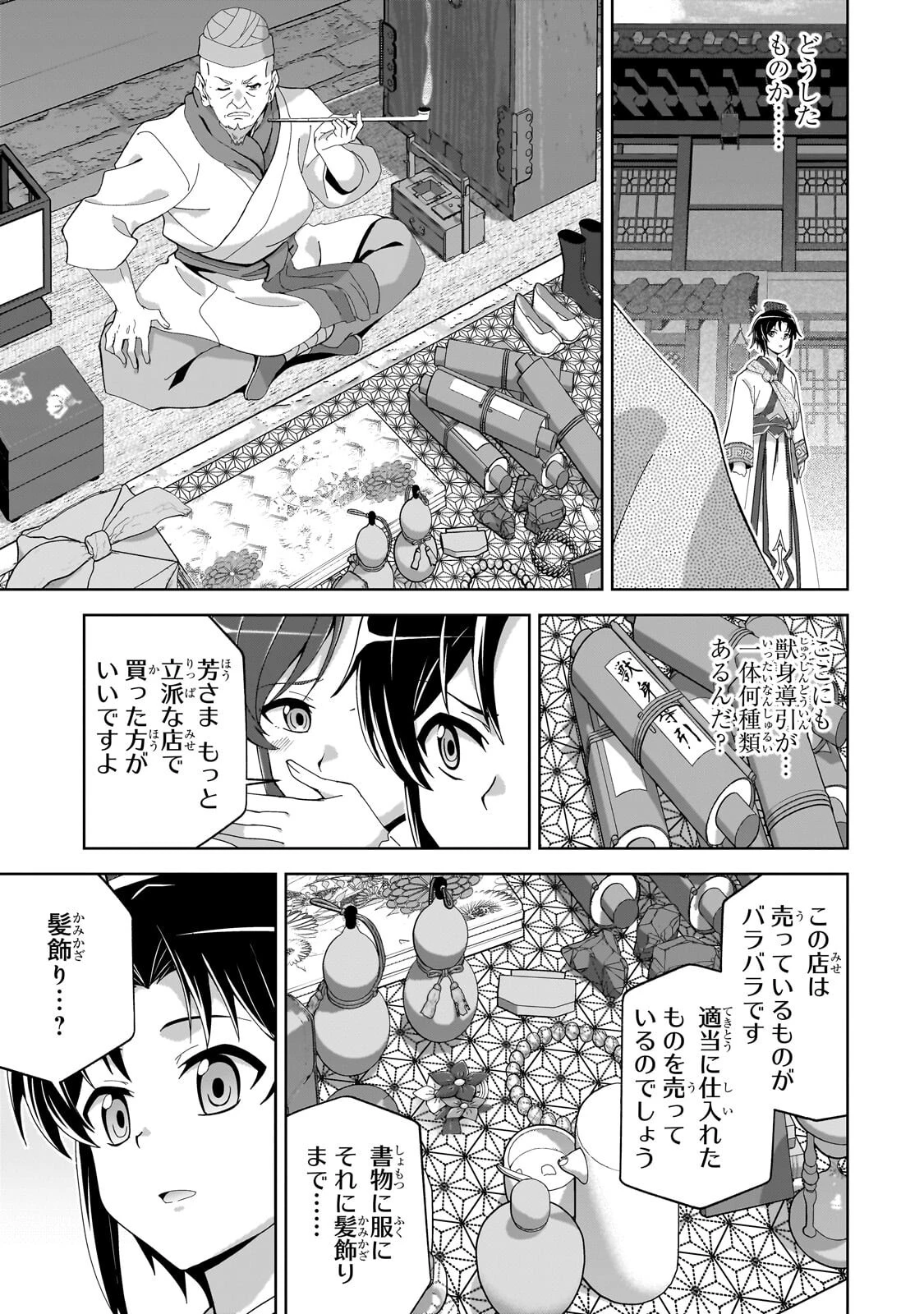 天下の大悪人に転生した少年、人たらしの大英雄になる ～傾国の美少女たちと英雄軍団を作ります～ 第2話 - 11