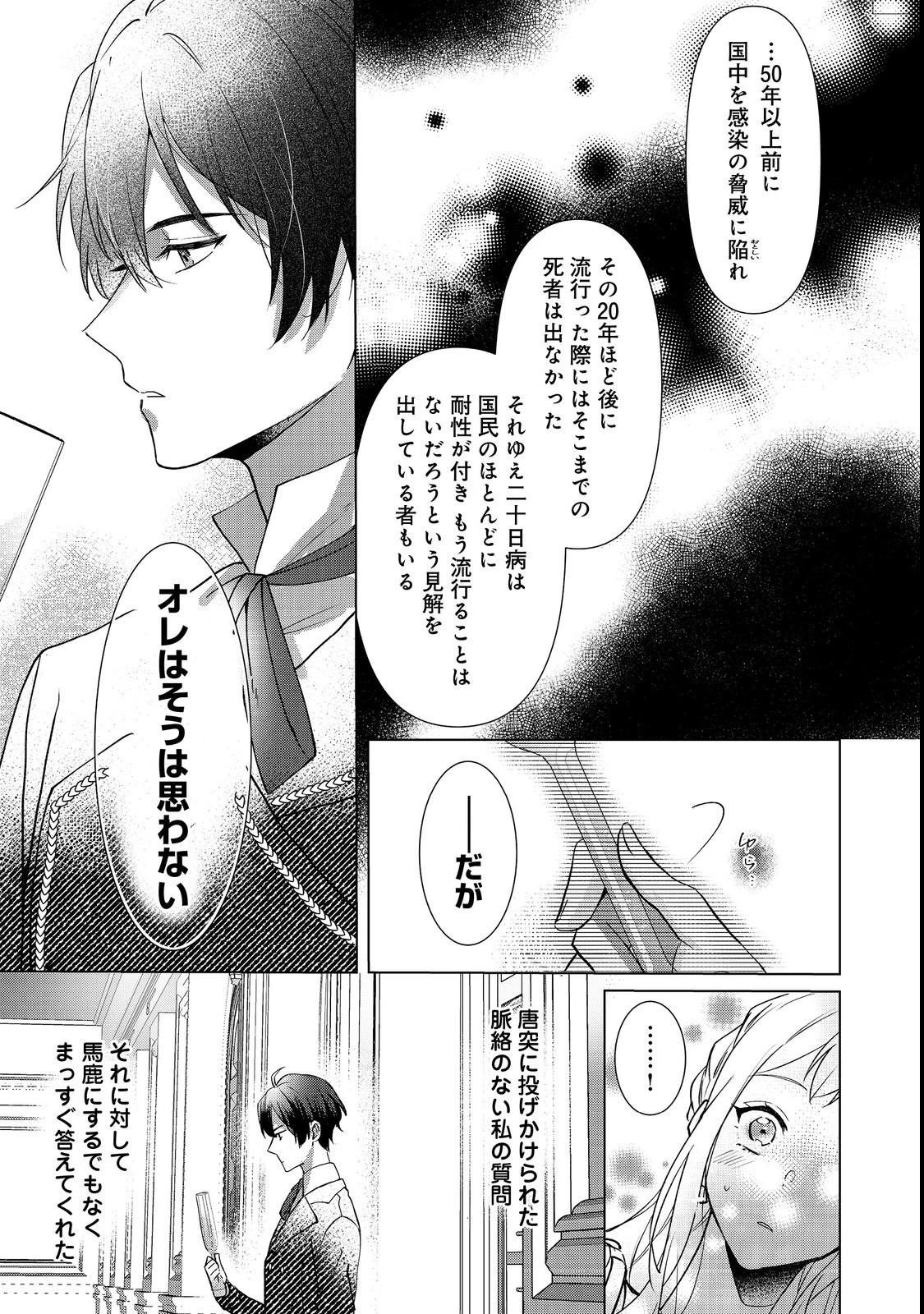 推しカプのお気に召すまま～こっそり応援するはずがなぜか私がモテてます!?～@COMIC 第2話 - 23