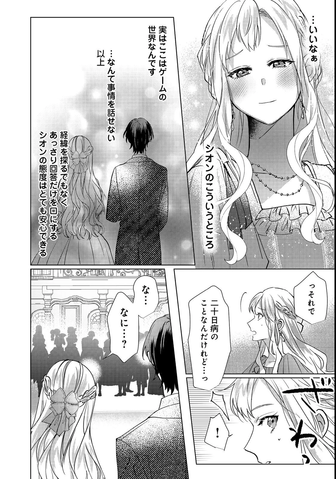 推しカプのお気に召すまま～こっそり応援するはずがなぜか私がモテてます!?～@COMIC 第2話 - 24
