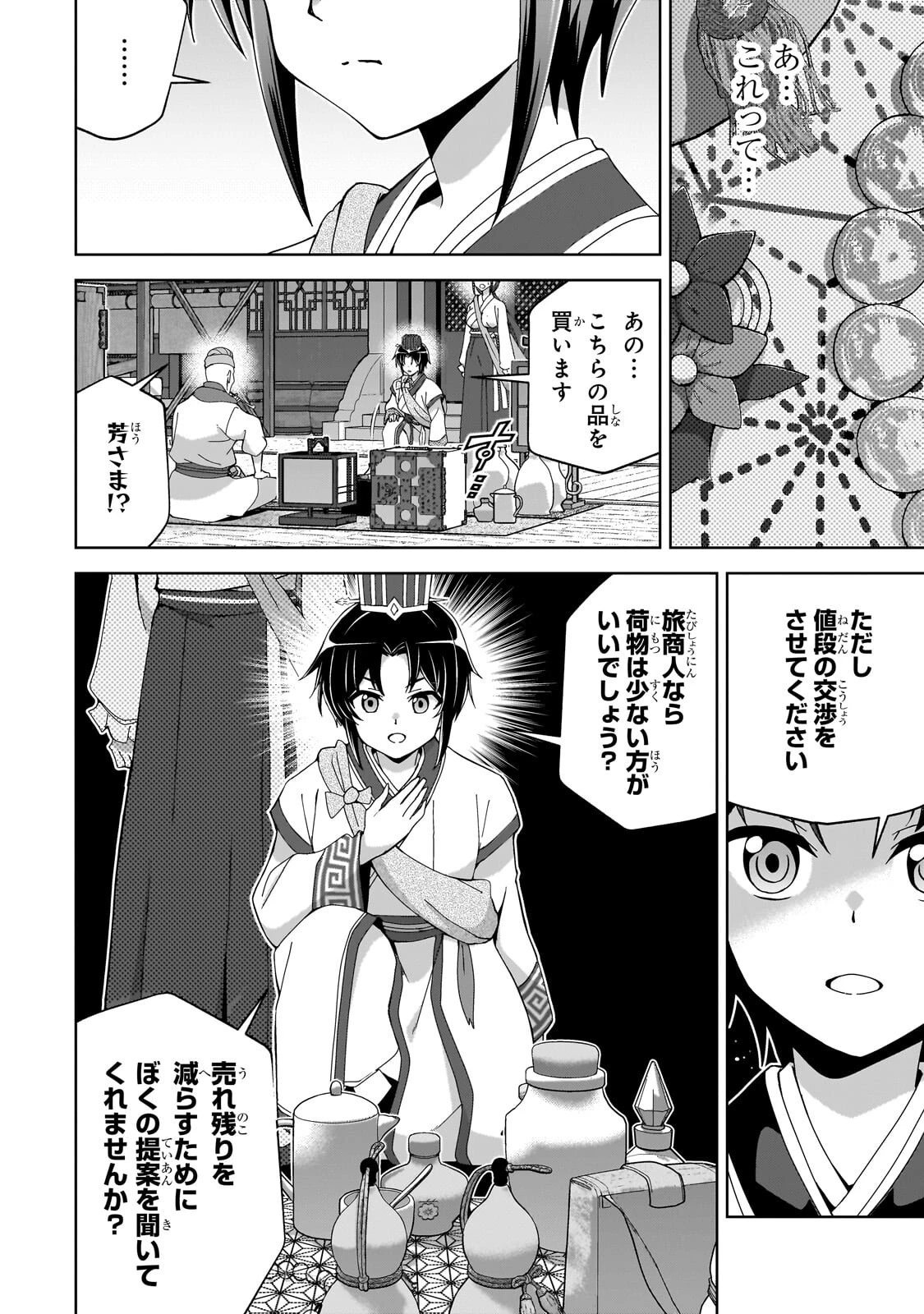 天下の大悪人に転生した少年、人たらしの大英雄になる ～傾国の美少女たちと英雄軍団を作ります～ 第2話 - 12